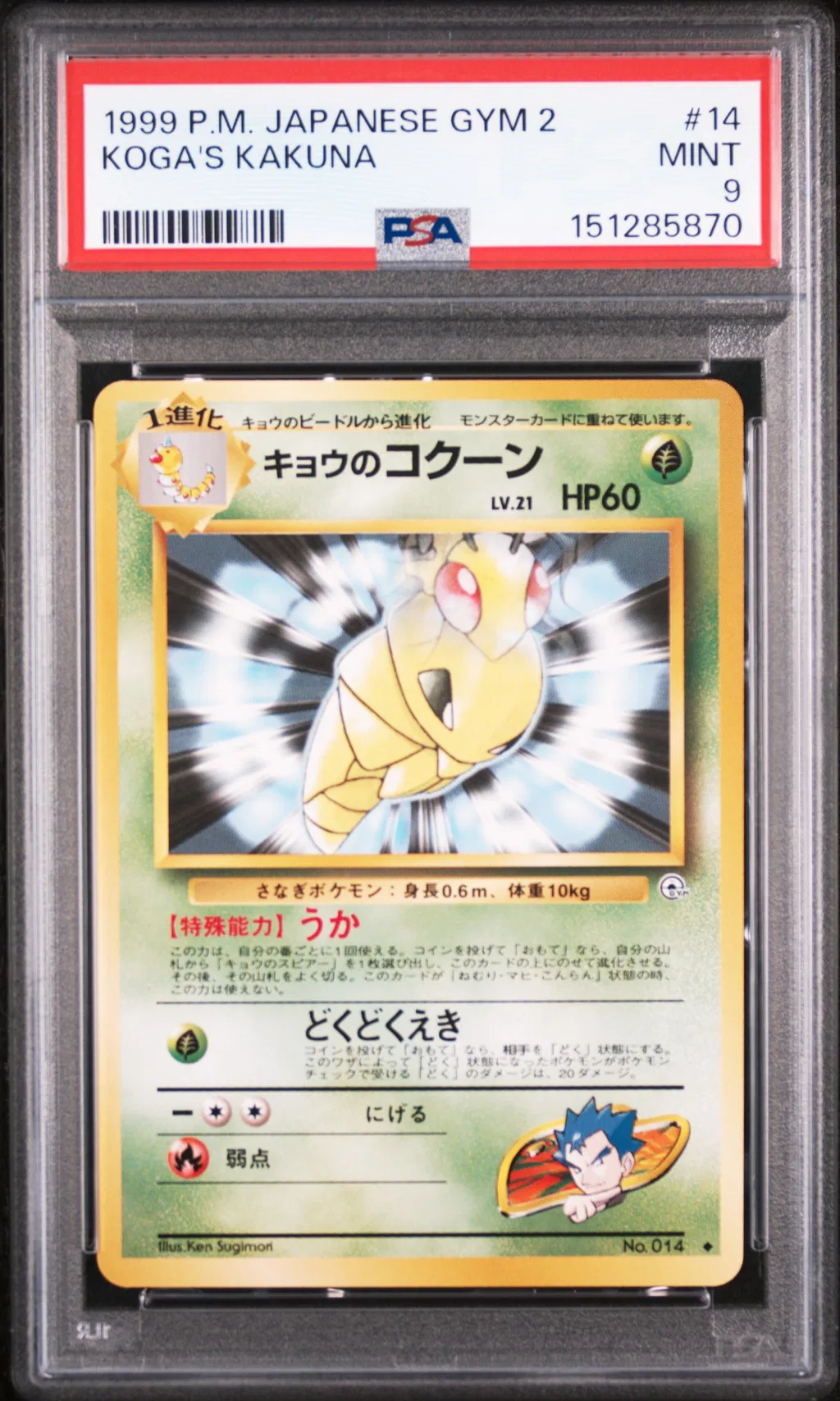 Koga's Kakuna card artwork