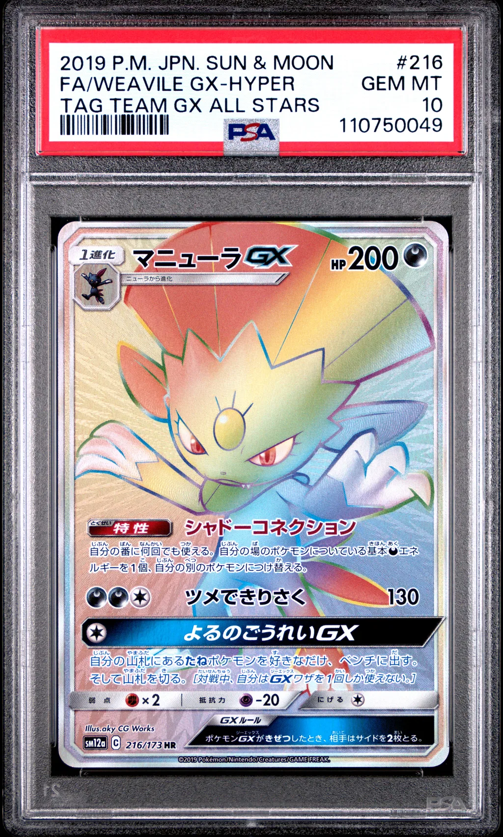 Full Art/Weavile GX-Hyper card artwork