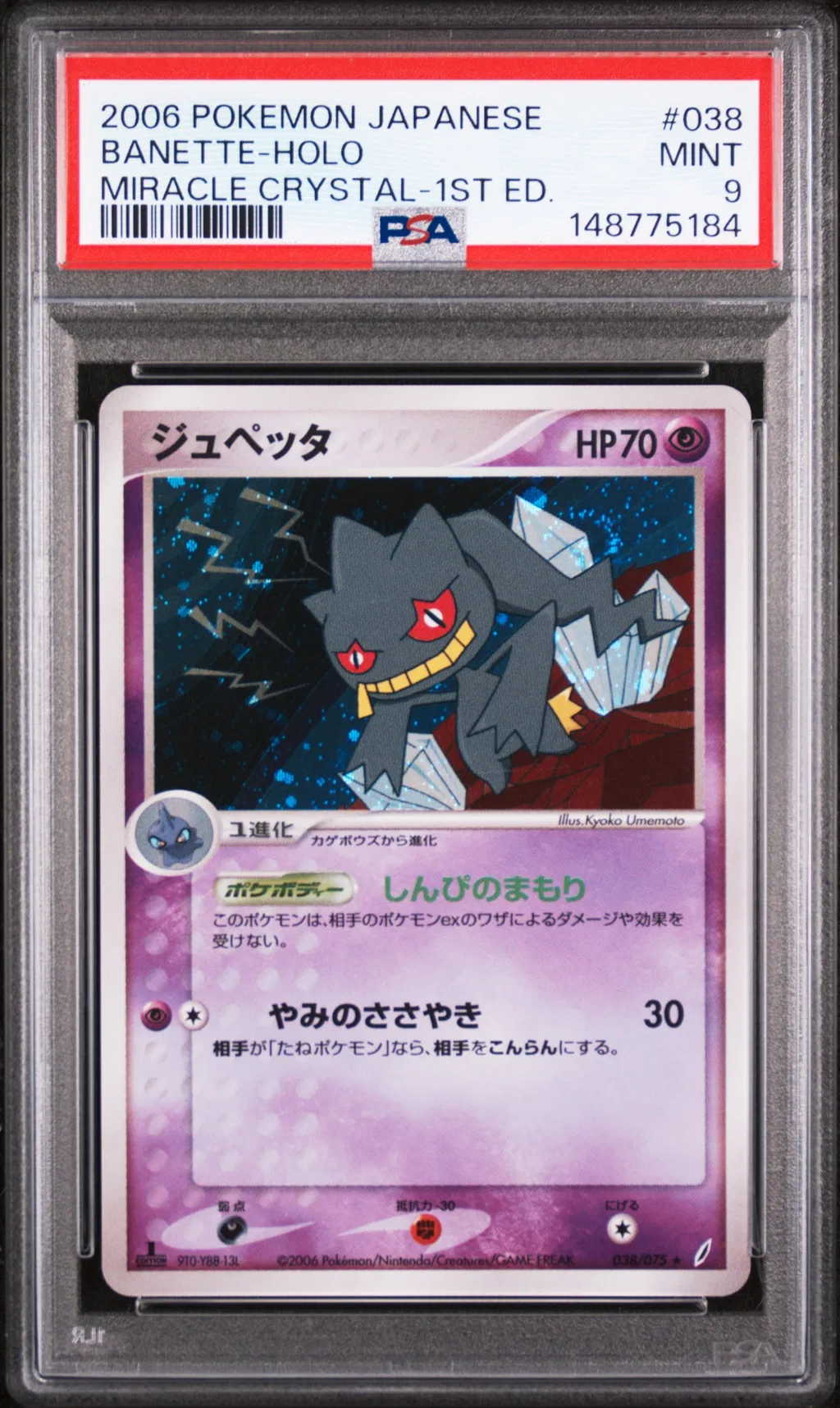 Banette-Holo card artwork
