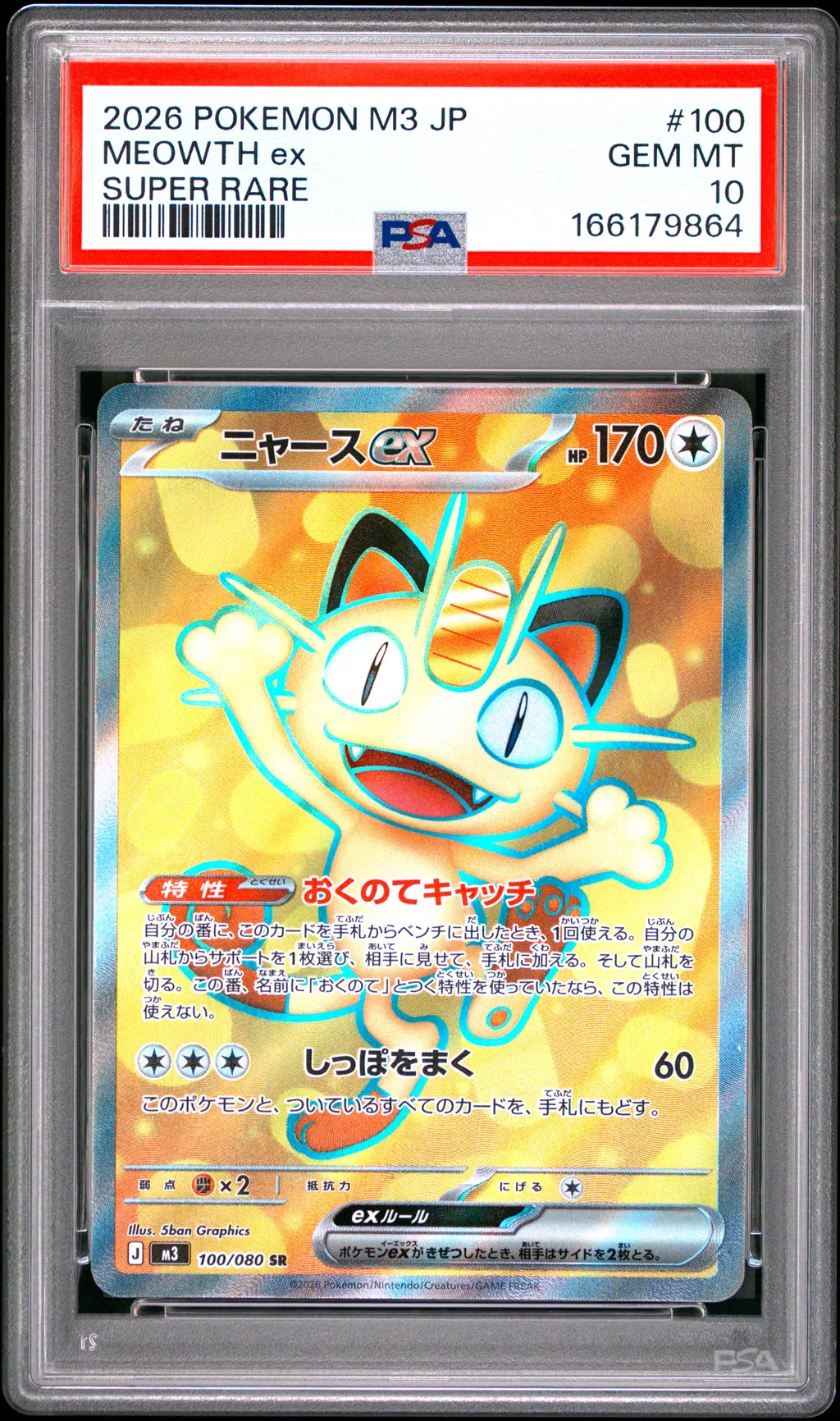 Meowth EX card artwork
