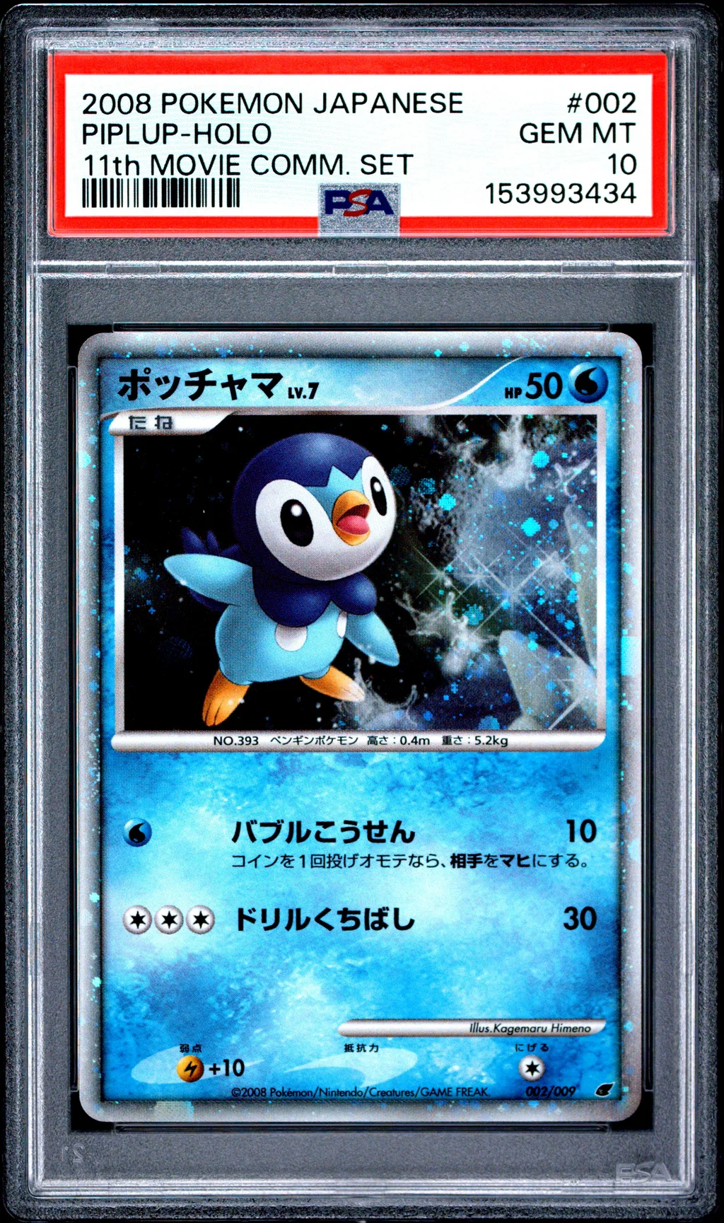 Piplup-Holo card artwork
