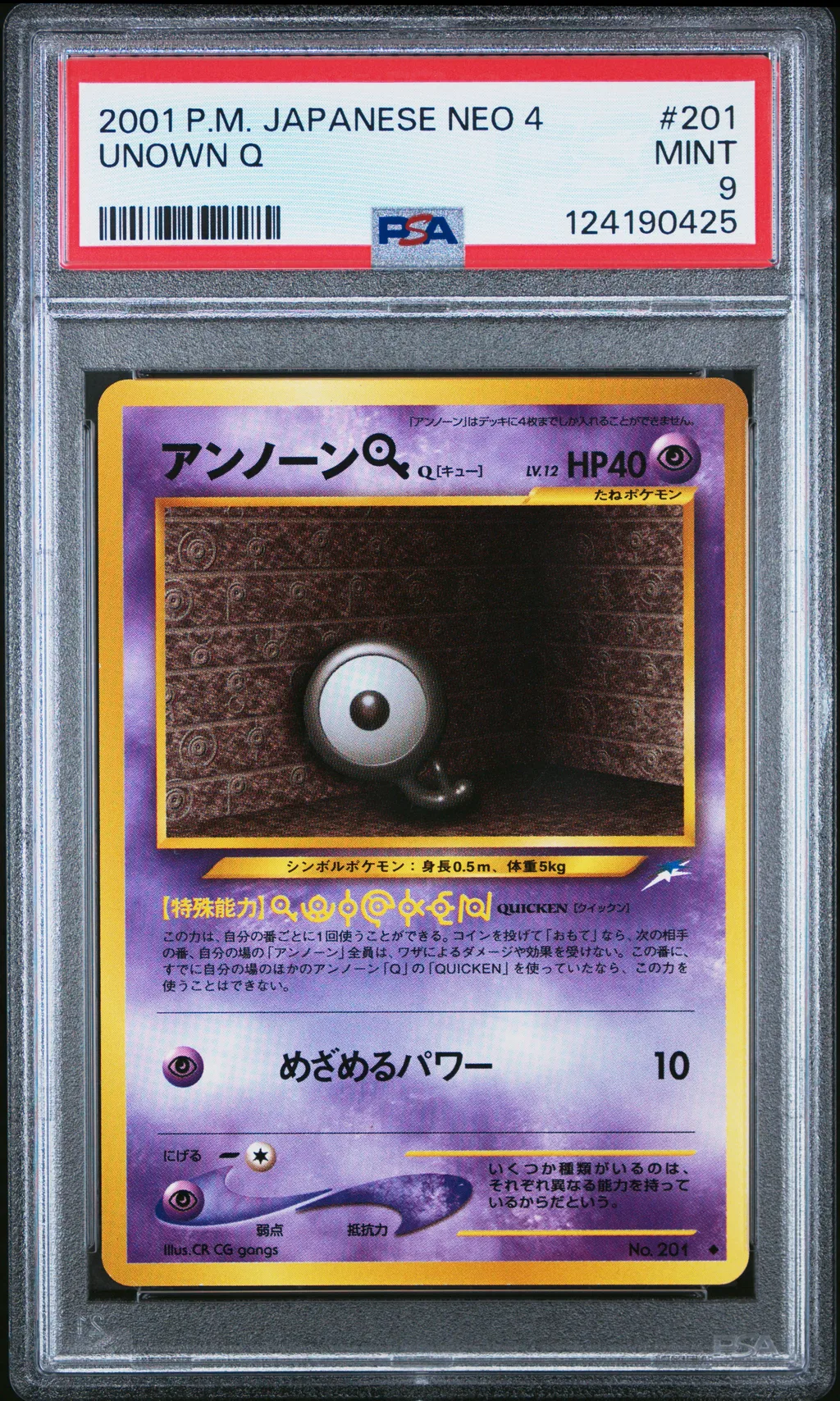 Unown Q card artwork