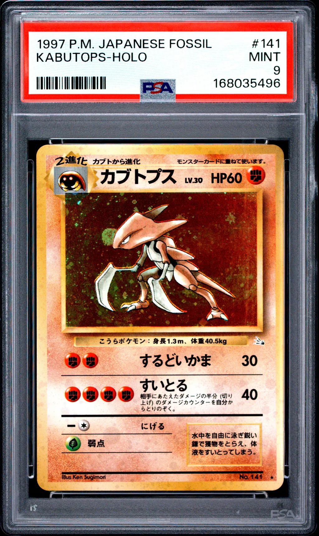 Kabutops-Holo card artwork