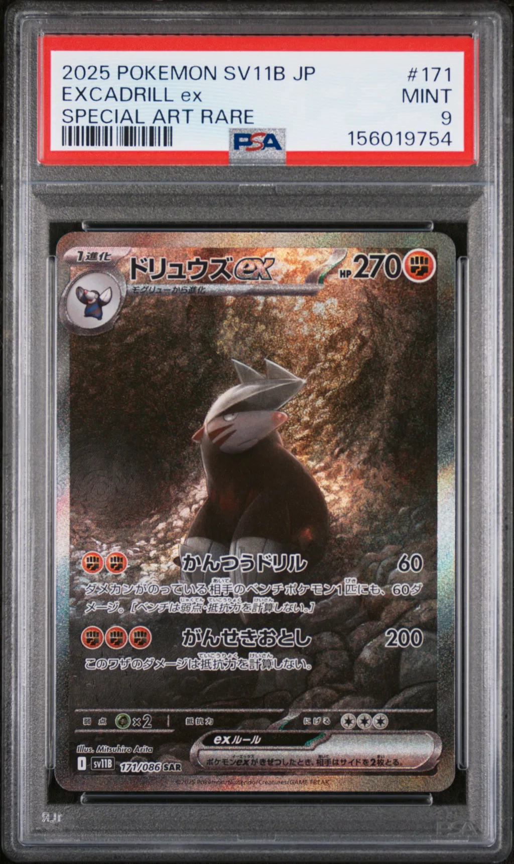 Excadrill ex card artwork
