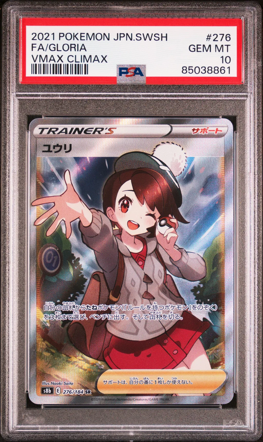 Full Art/Gloria card artwork