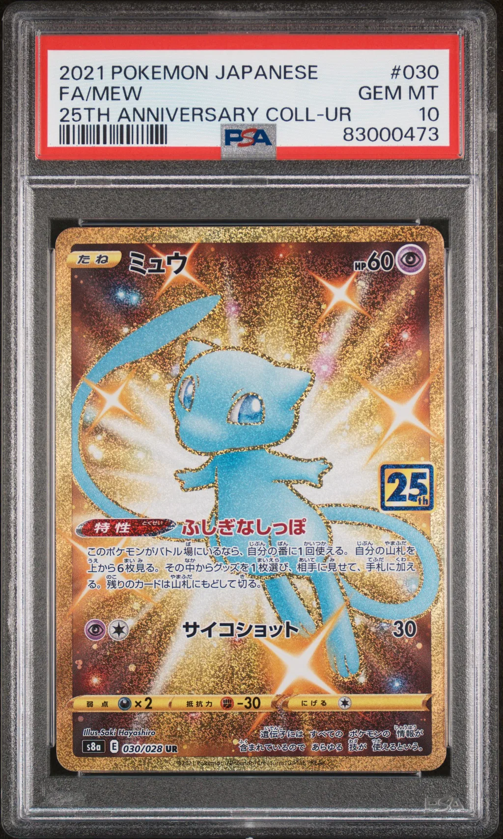 Full Art/Mew card artwork