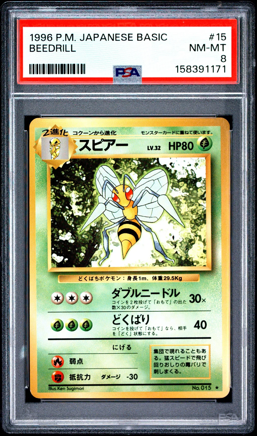 BEEDRILL card artwork