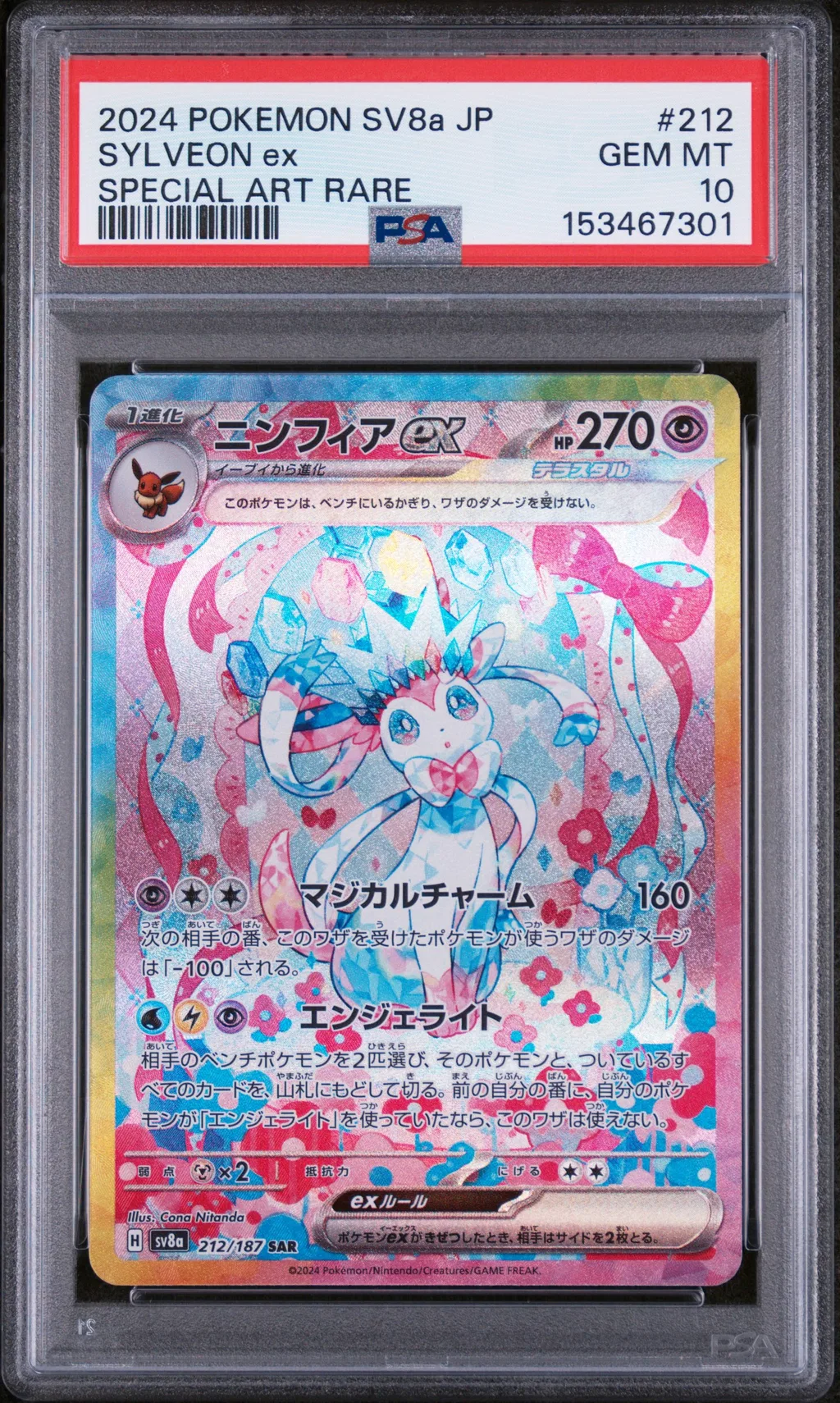 Sylveon EX card artwork