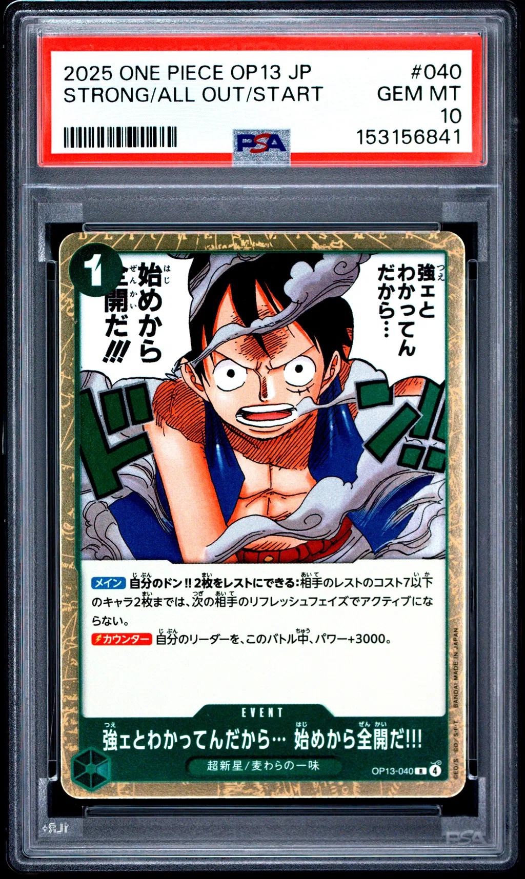 I Know You're Strong... So I'll Go All Out From the Very Start!!! card artwork