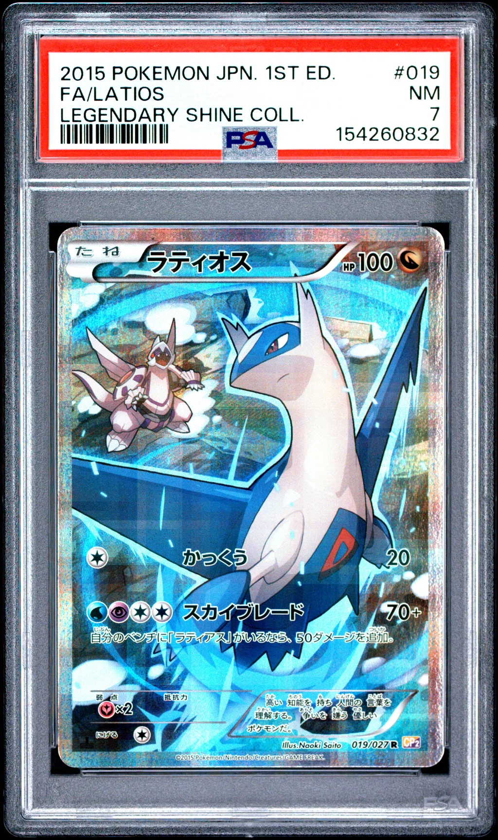 Full Art/Latios card artwork