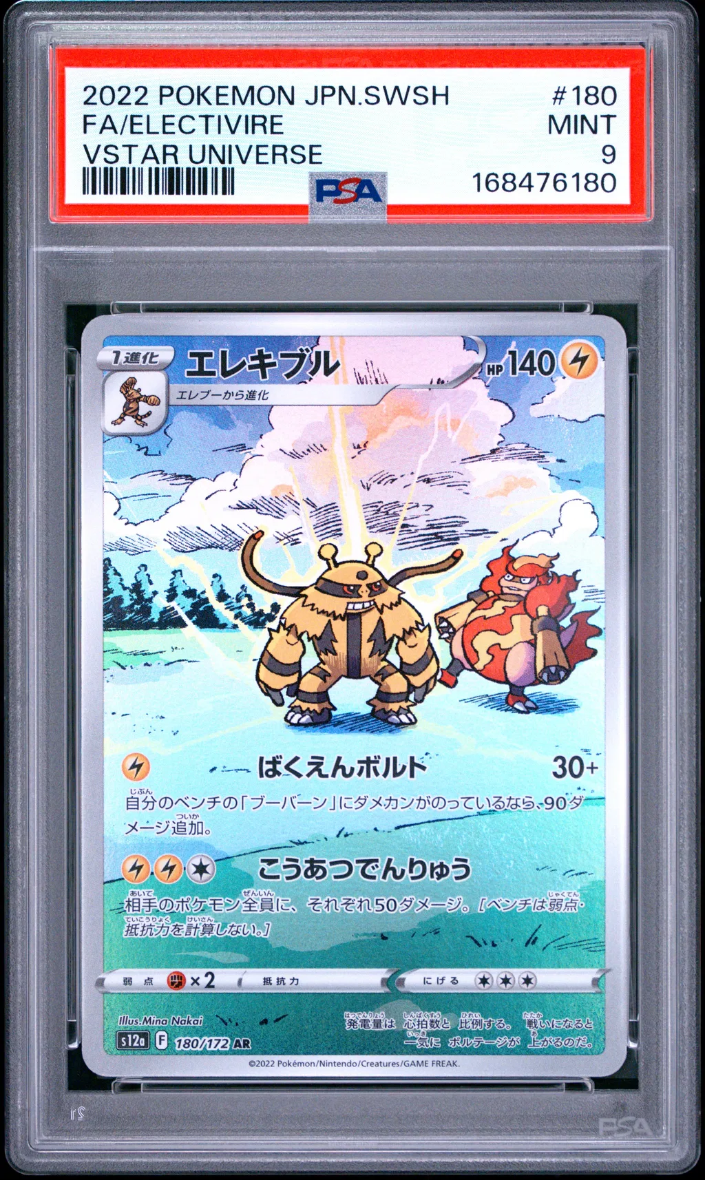 Full Art/Electivire card artwork