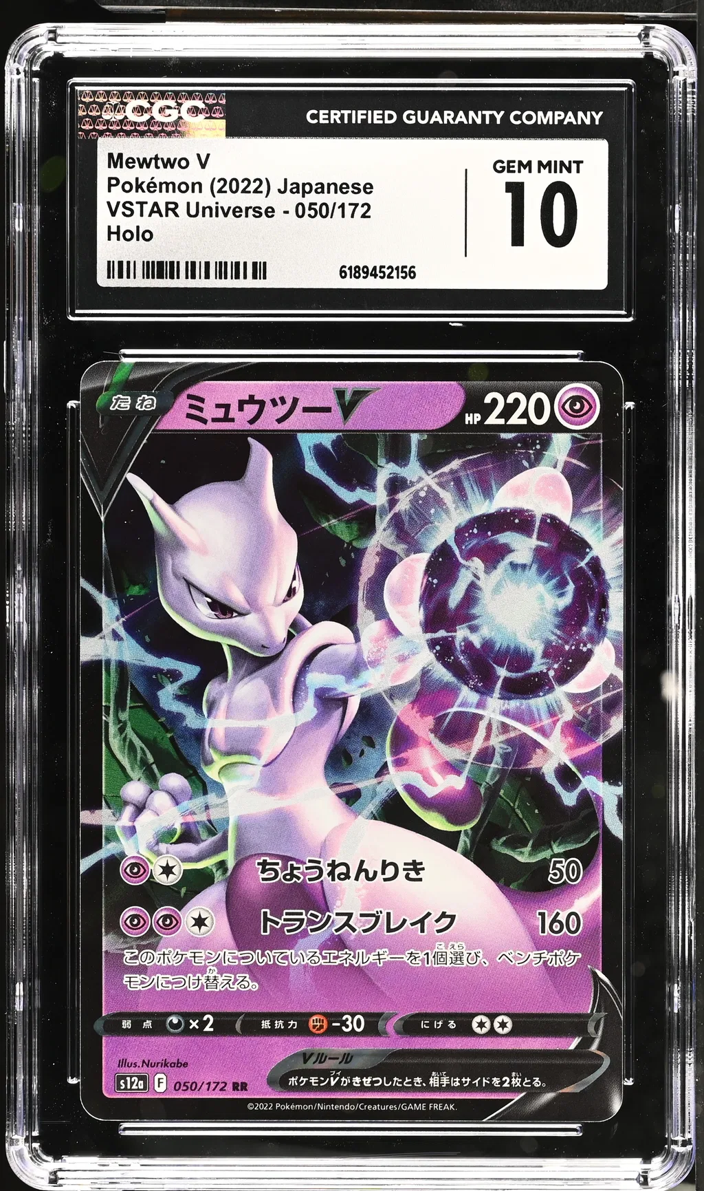 Mewtwo V card artwork