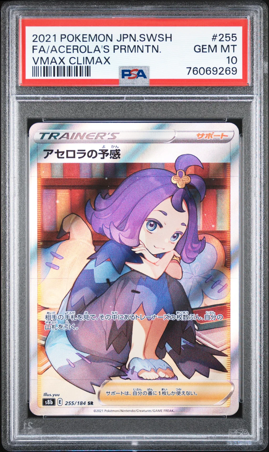 Full Art/Acerola's Premonition card artwork
