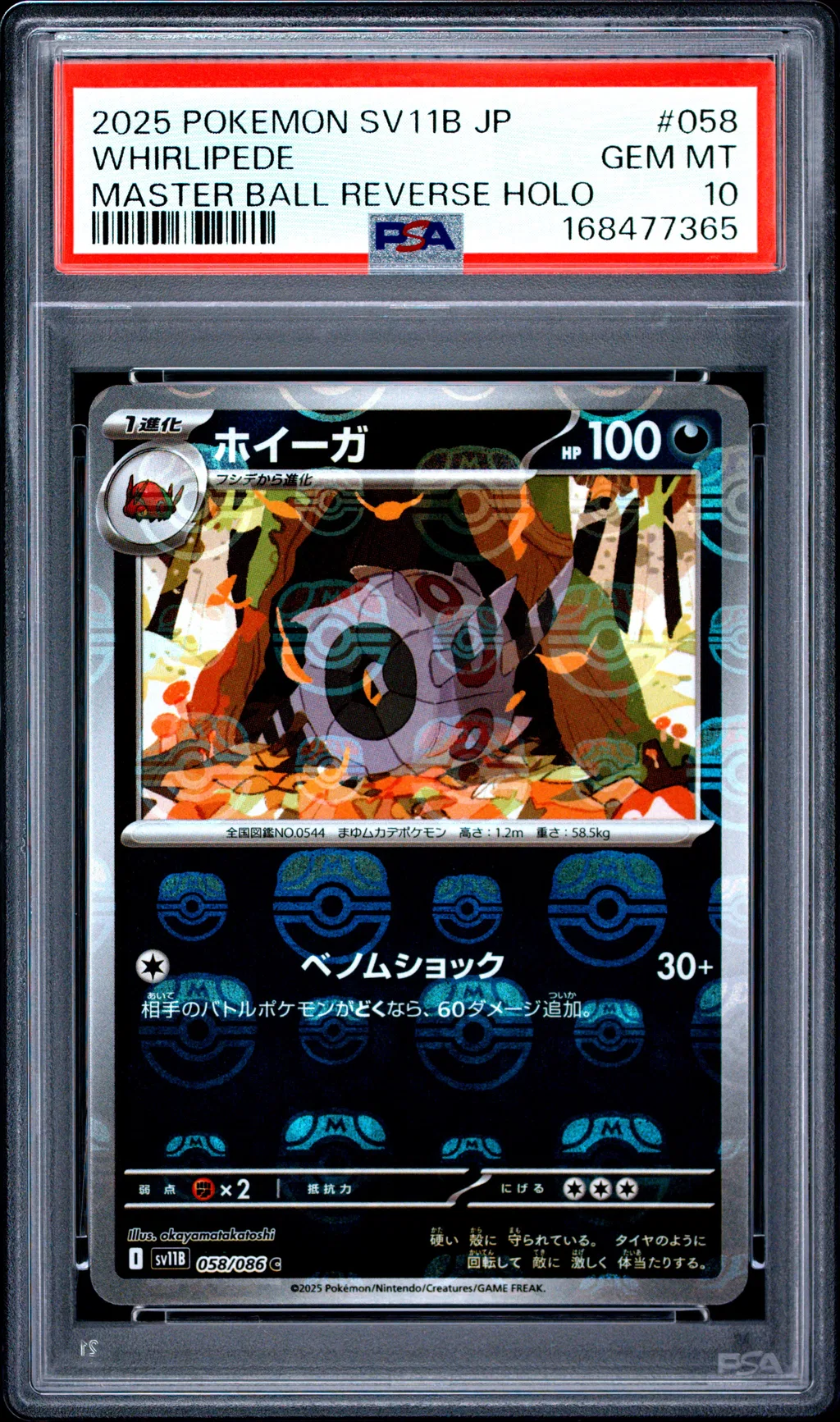 Whirlipede card artwork