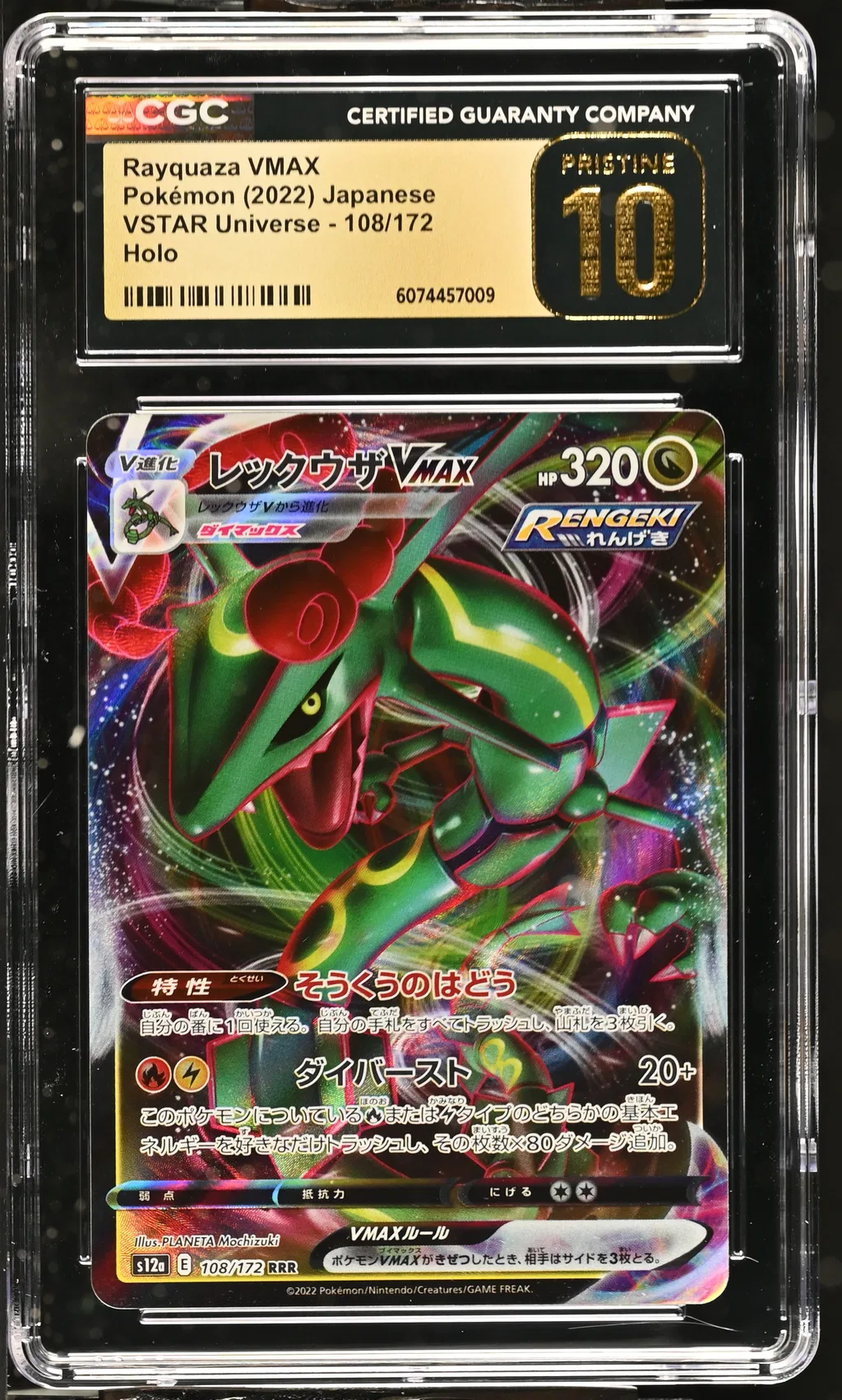 Rayquaza VMAX card artwork