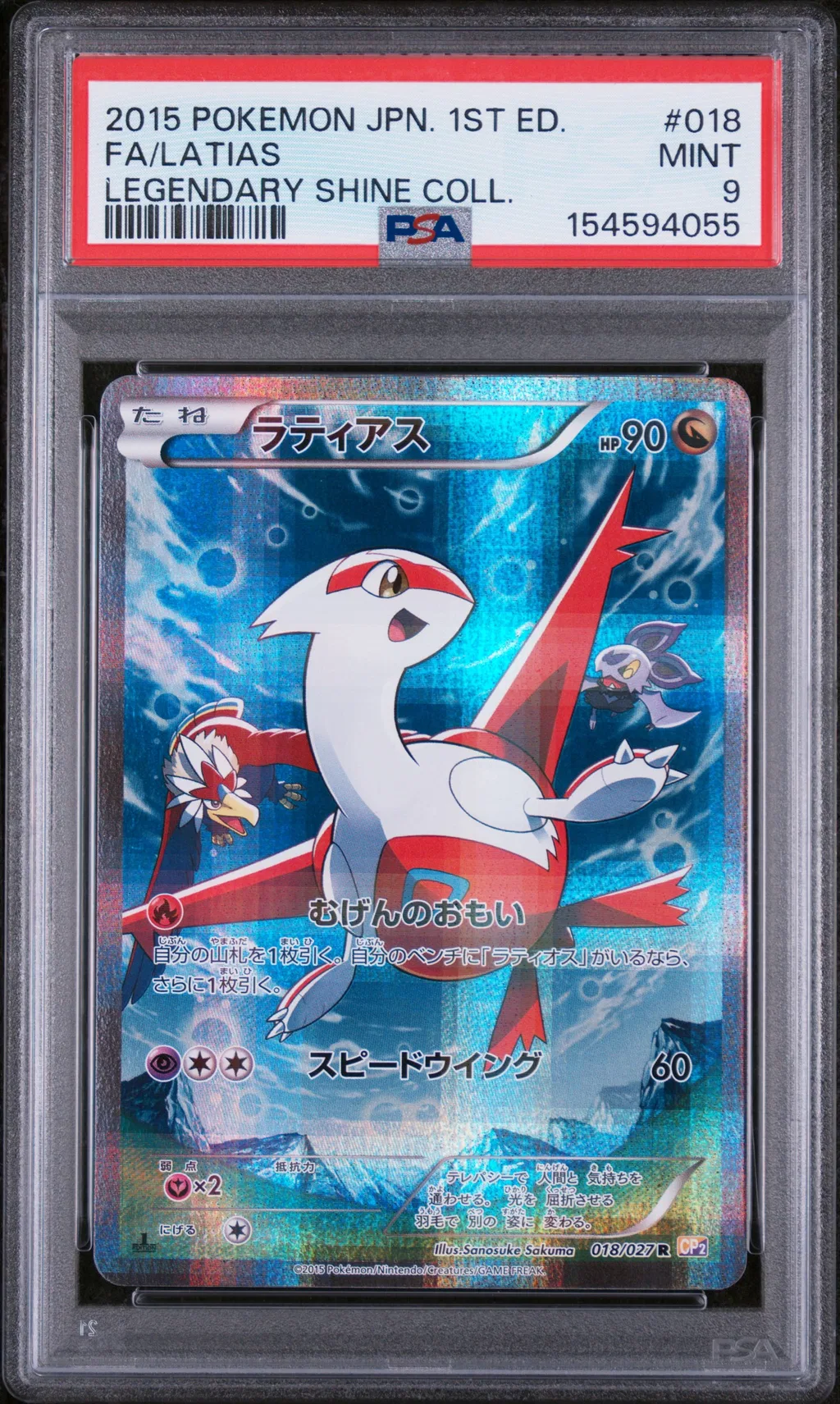 Full Art/Latias card artwork
