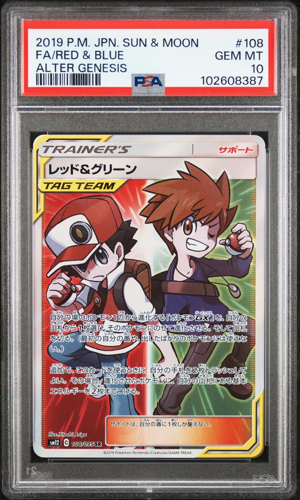 Full Art/Red & Blue card artwork