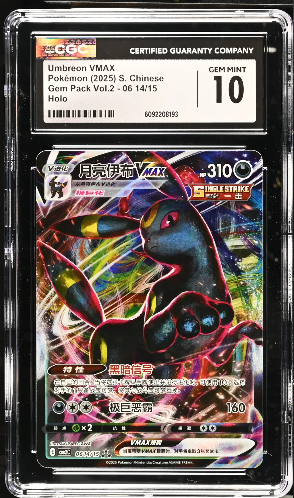 Umbreon VMAX card artwork