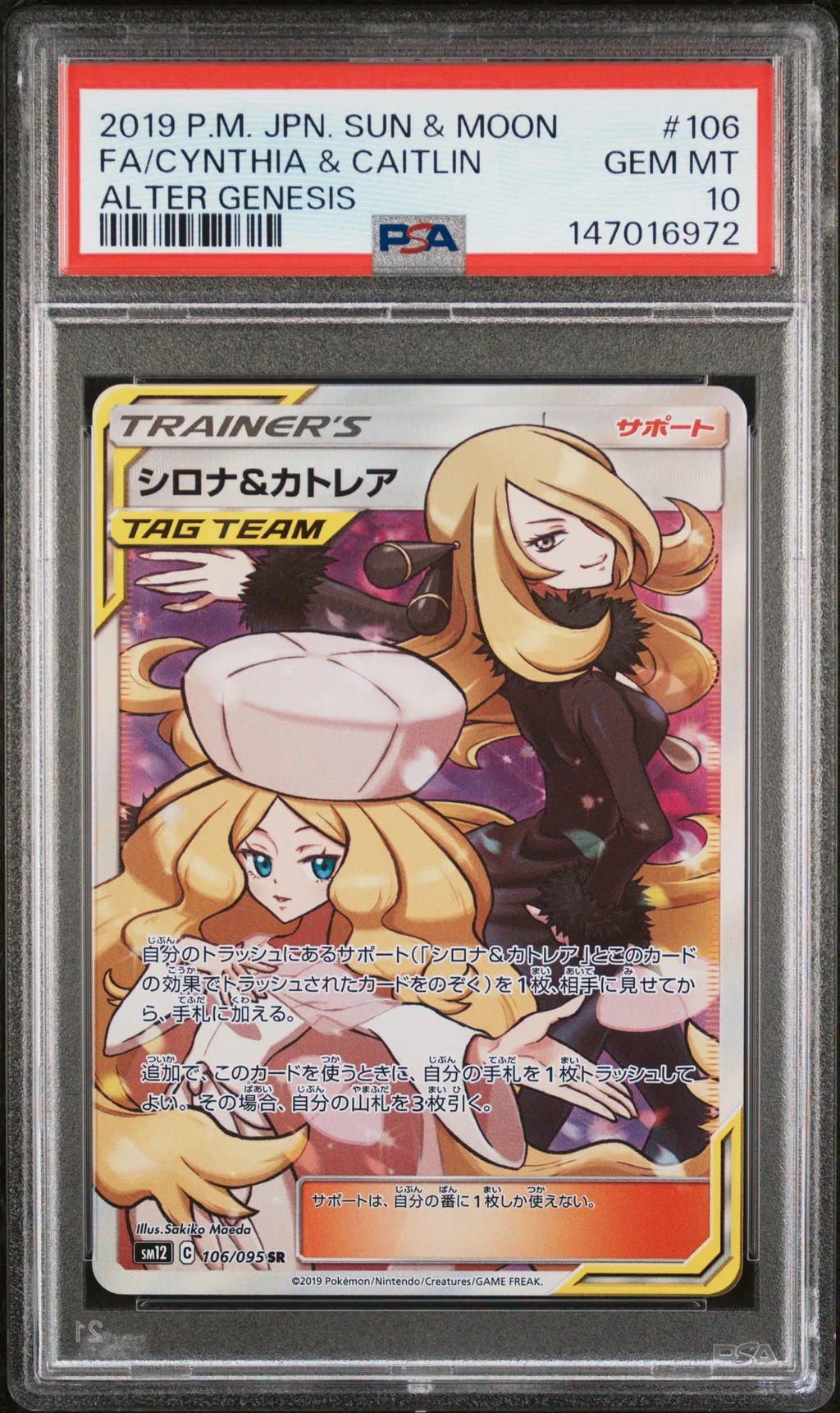 Full Art/Cynthia & Caitlin card artwork