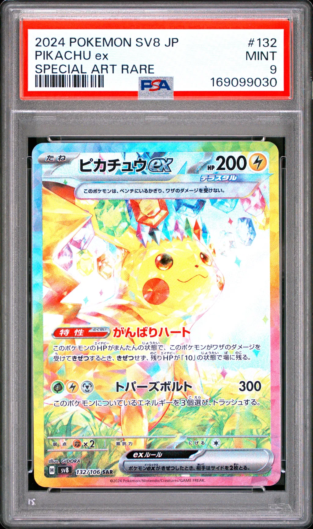 Pikachu EX card artwork