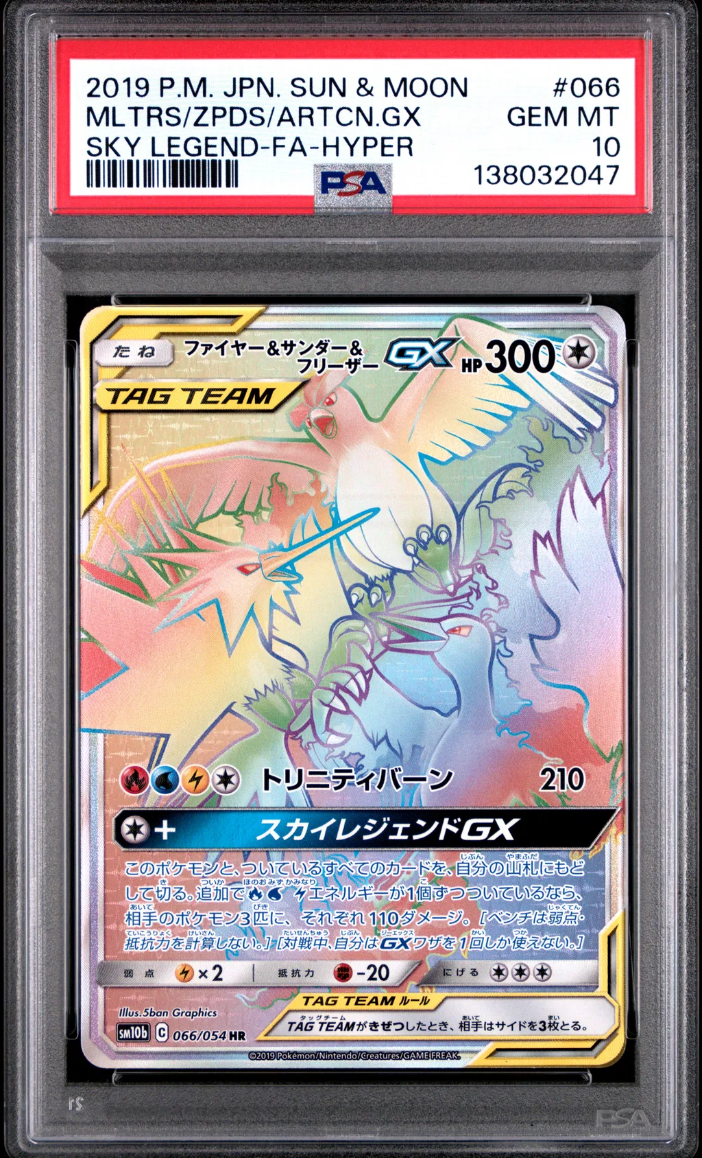 Full Art/Moltres & Zapdos & Articuno GX-Hyper card artwork