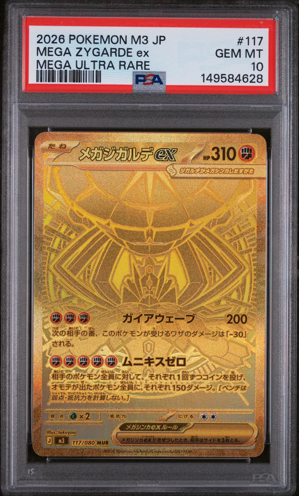Mega Zygarde EX card artwork