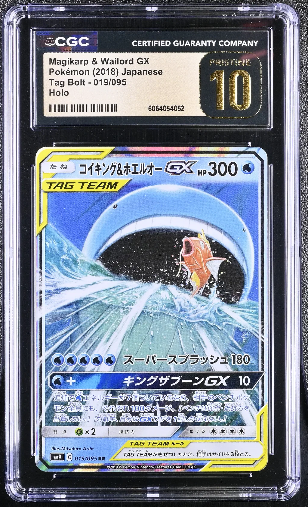 Magikarp & Wailord GX card artwork