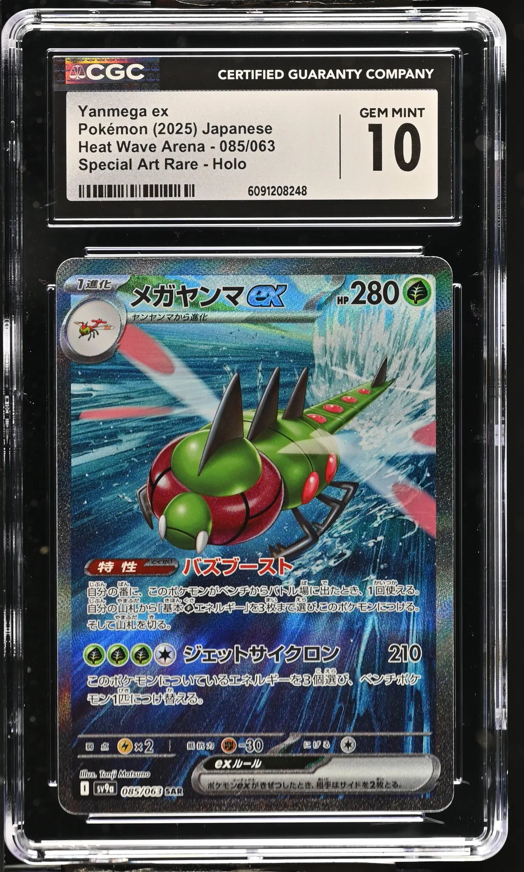 Yanmega ex card artwork