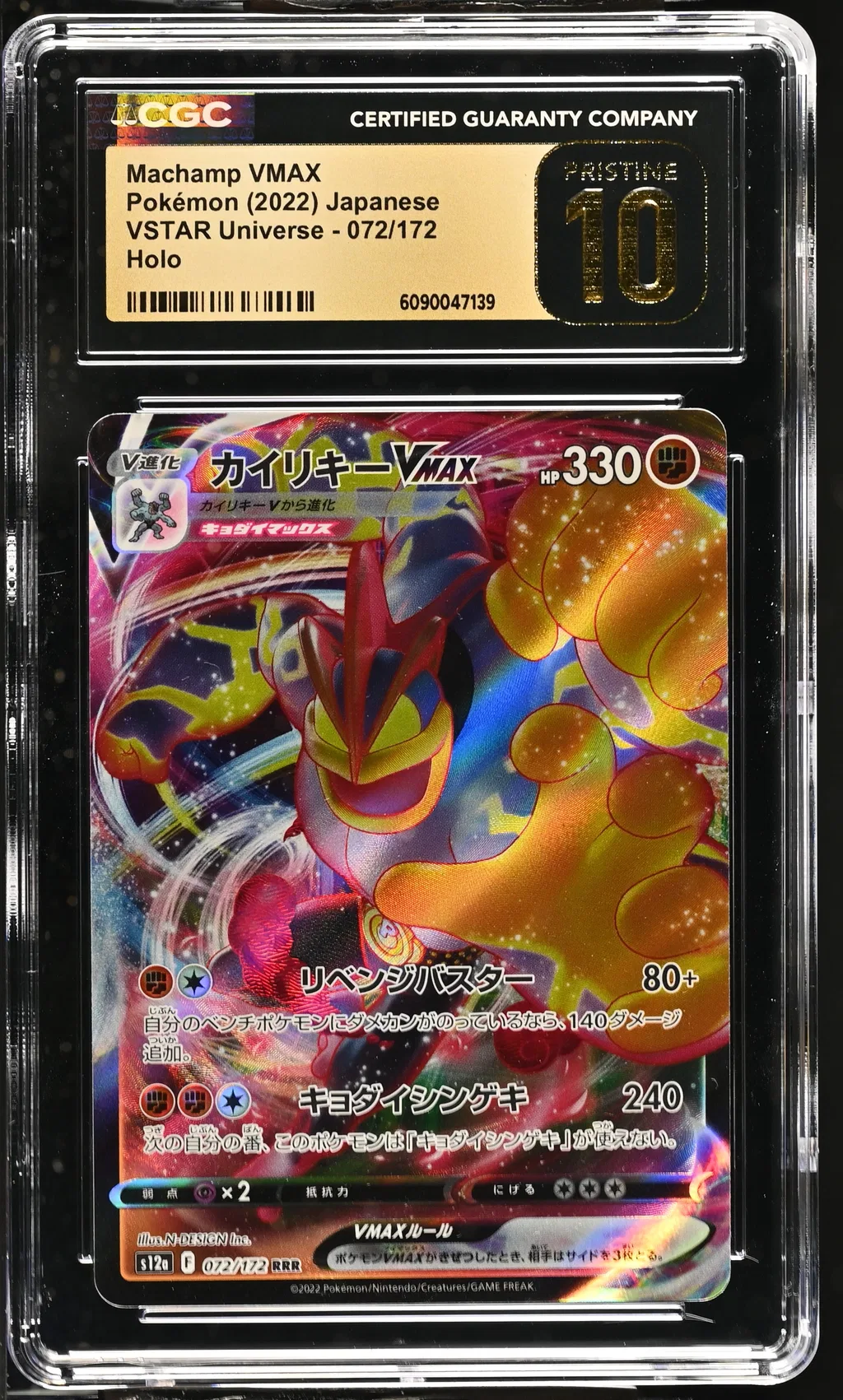 Machamp VMAX card artwork