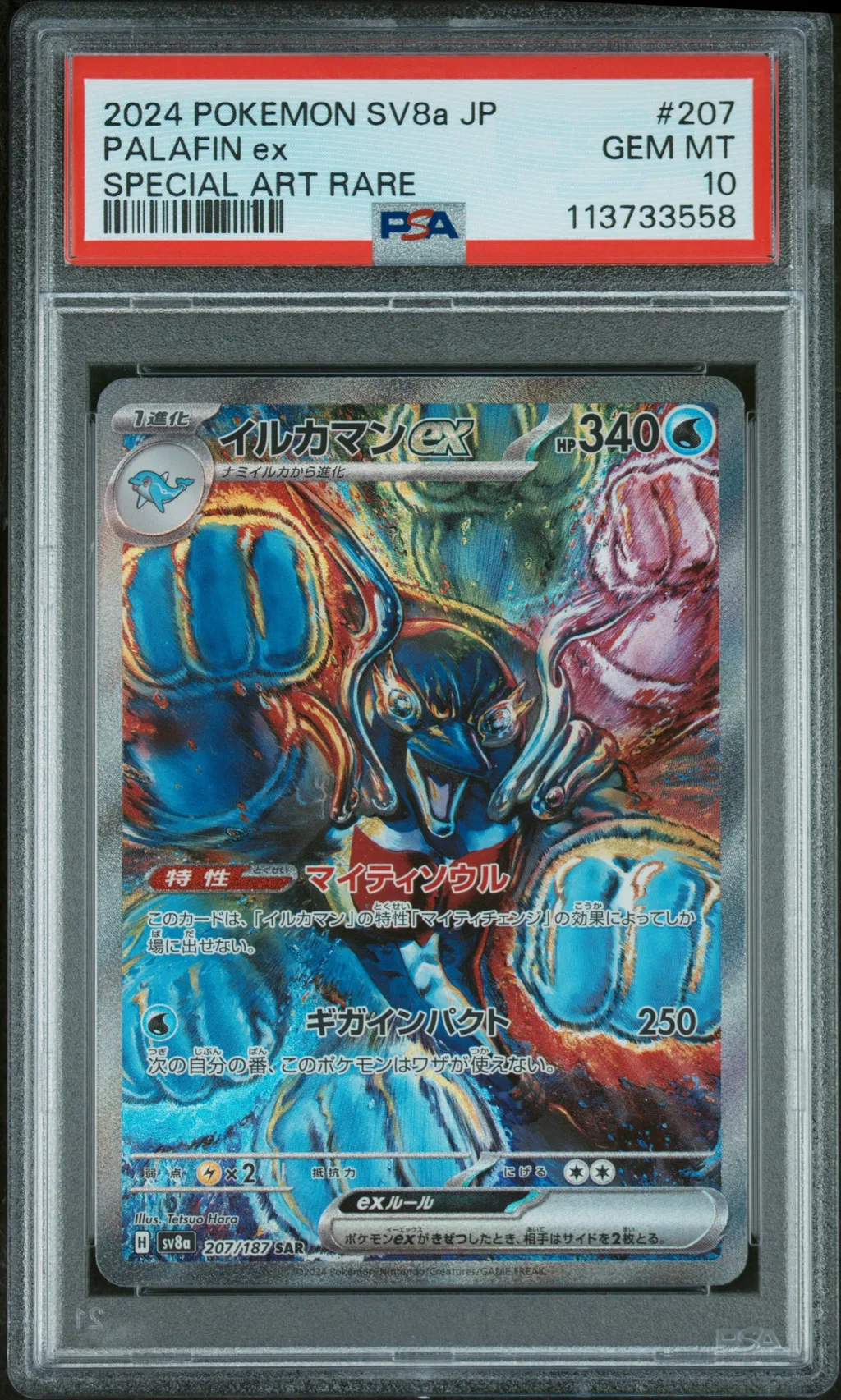 Palafin EX card artwork