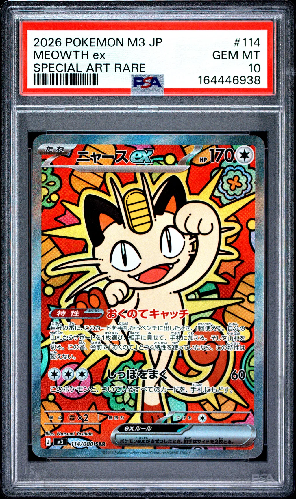 Meowth EX card artwork