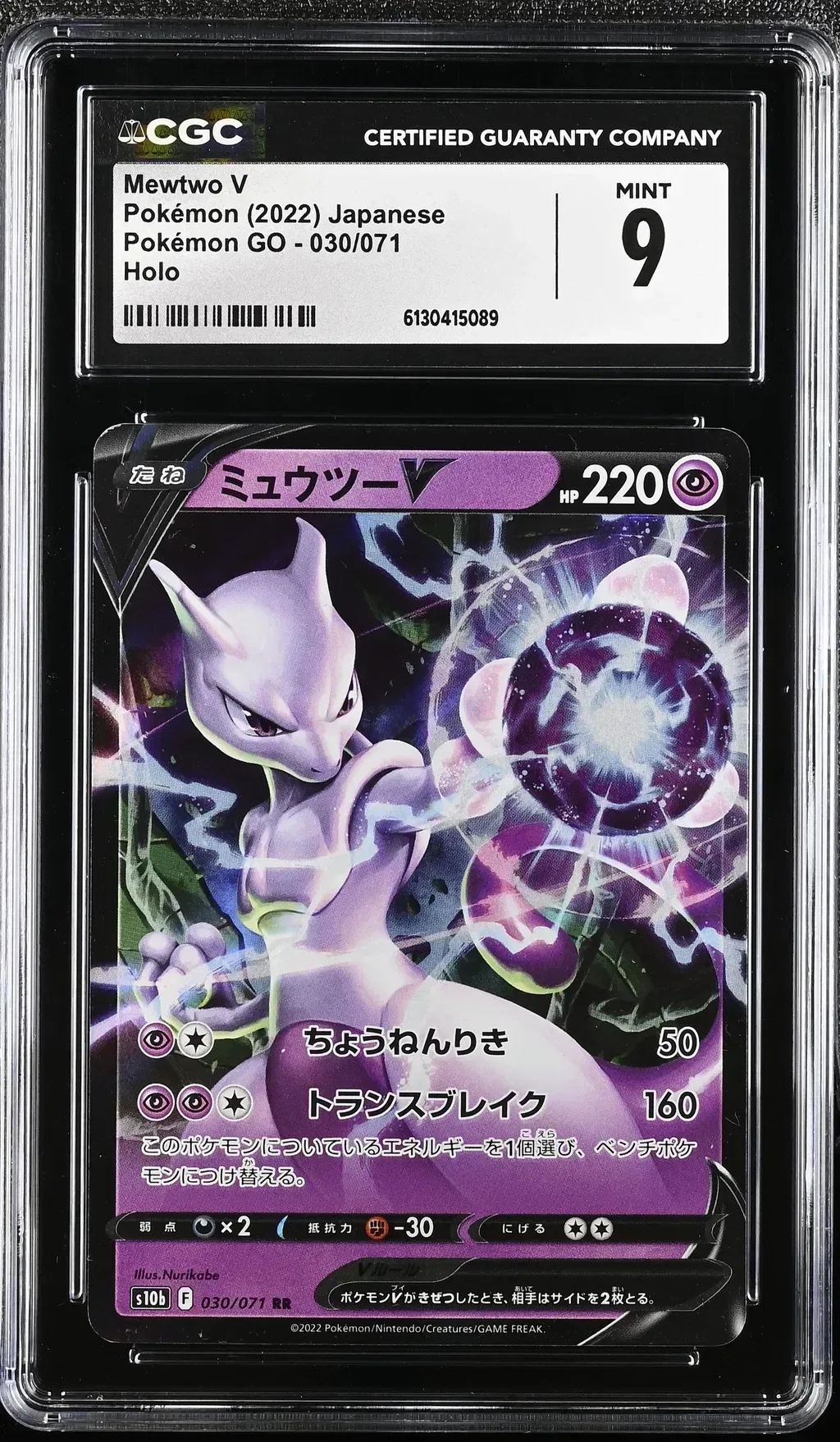 2022 #030 Mewtwo V CGC 9 Pokemon Go - S10b - Japanese