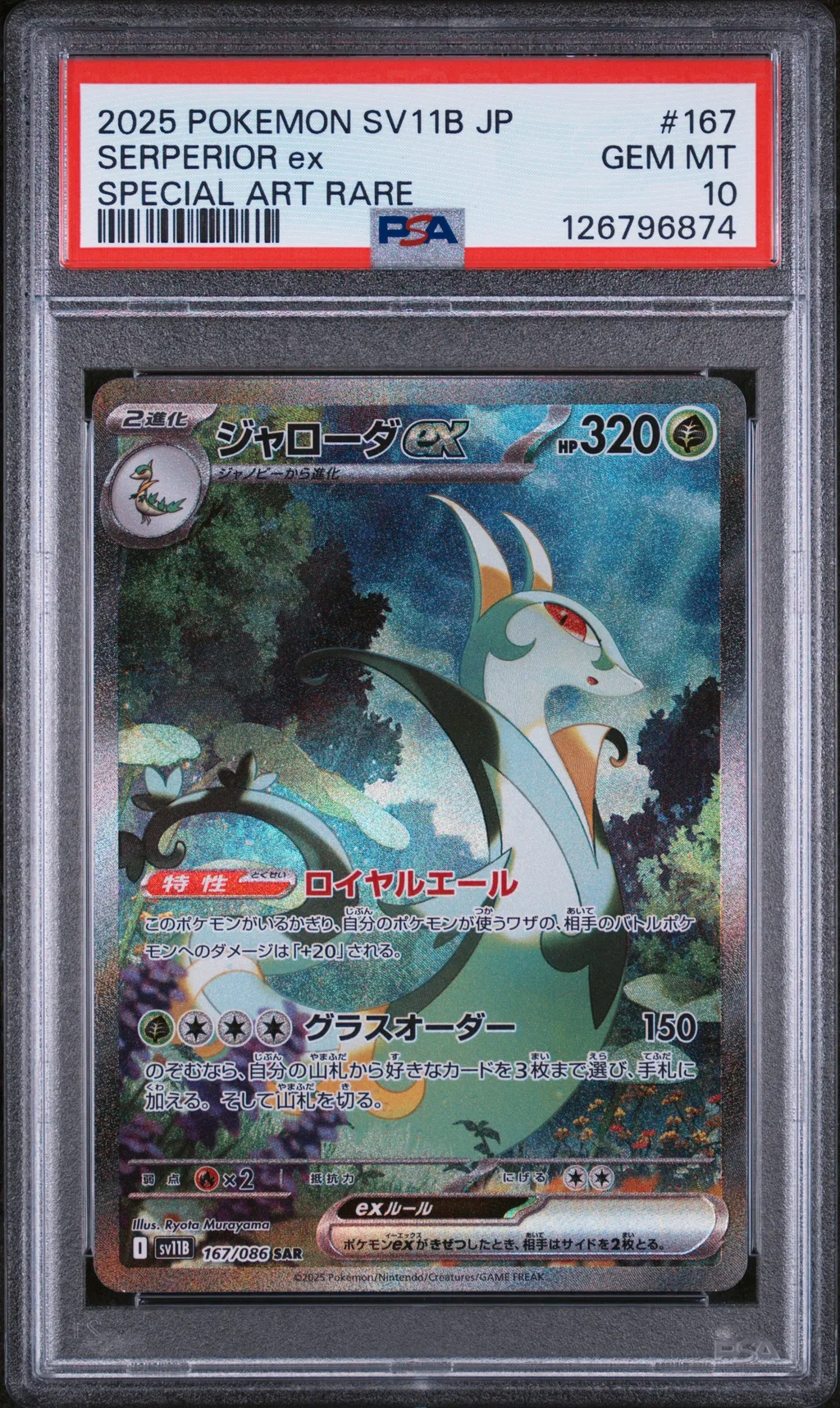 Serperior EX card artwork