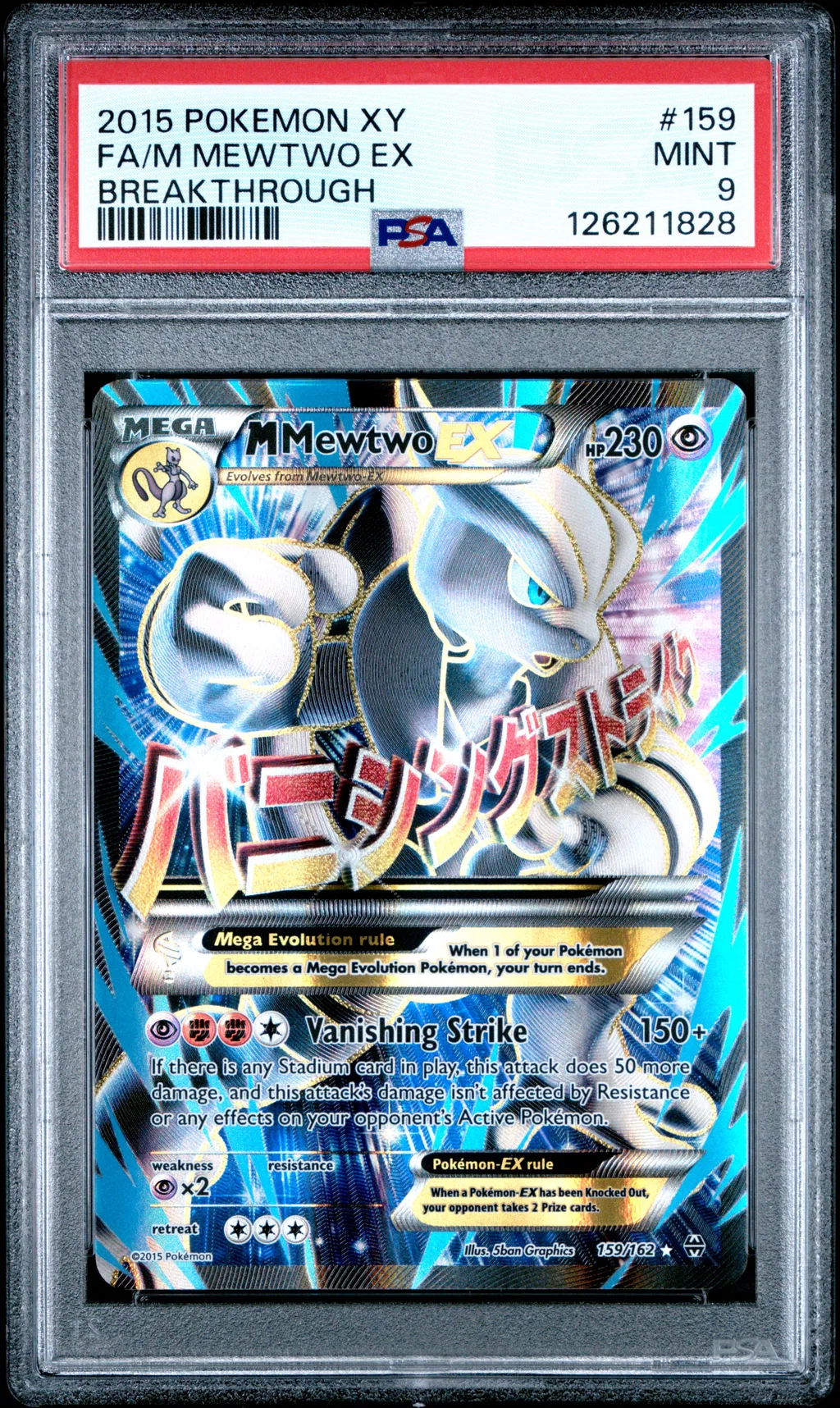 Full Art/M Mewtwo EX card artwork