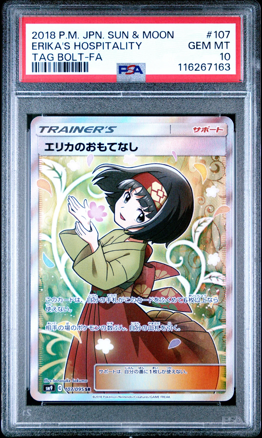Full Art/Erika's Hospitality card artwork