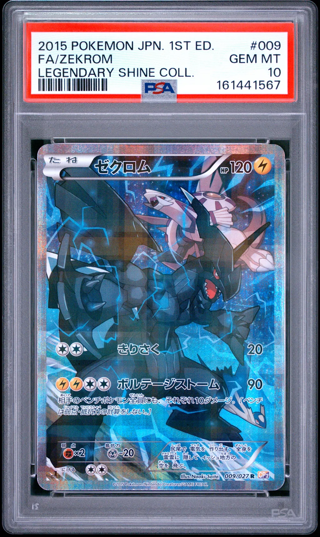 Full Art/Zekrom card artwork