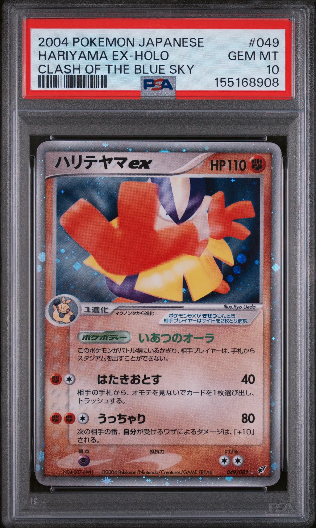Hariyama EX-Holo card artwork