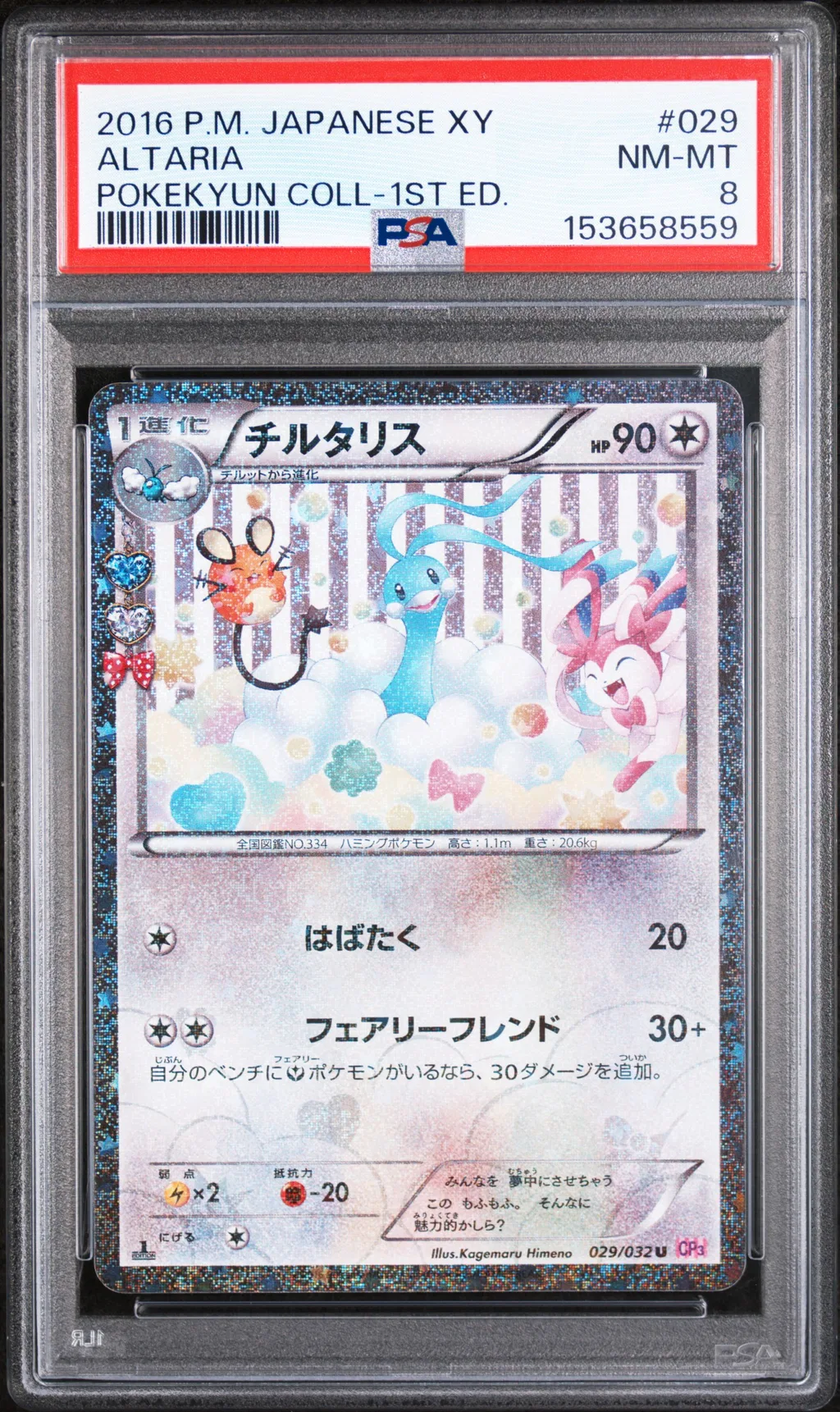 Altaria card artwork