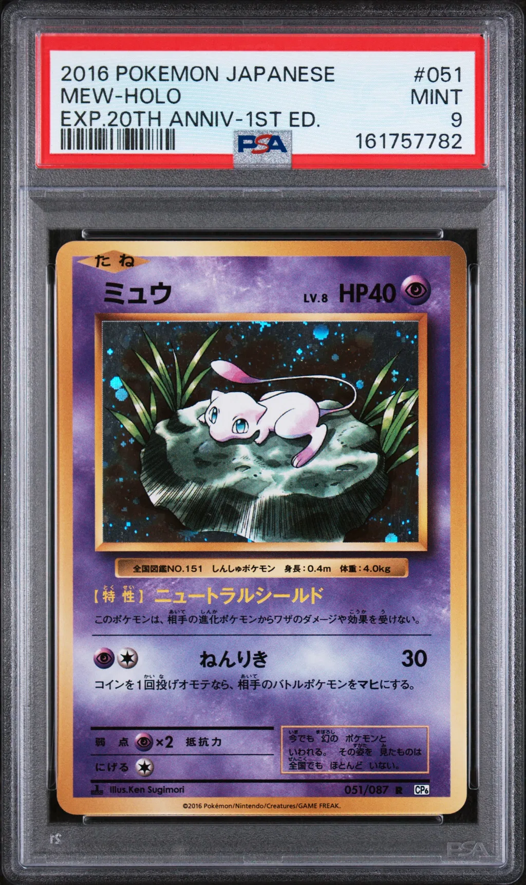 Mew-Holo card artwork