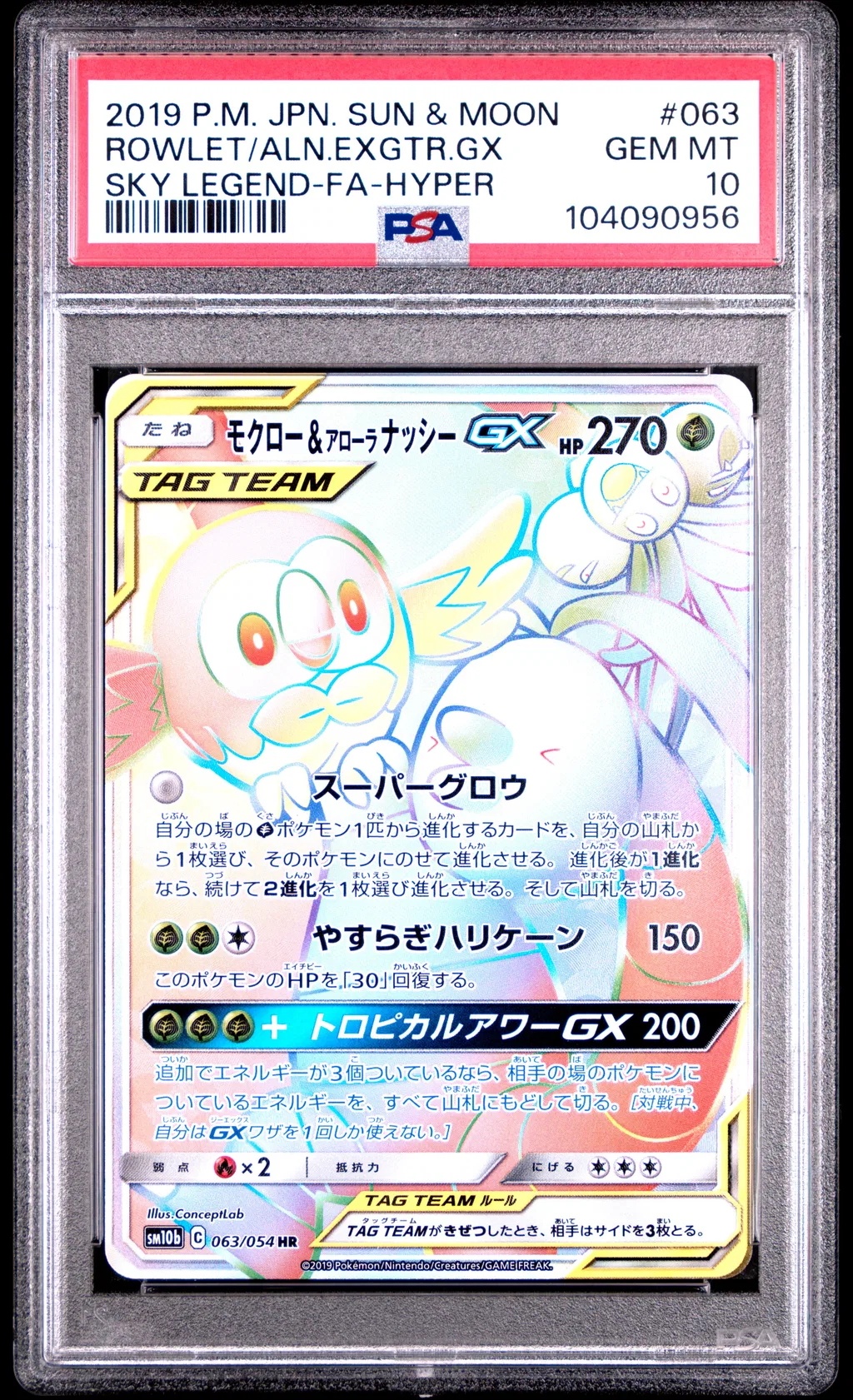 Full Art/Rowlet & Alolan Exeggutor GX-Hyper card artwork