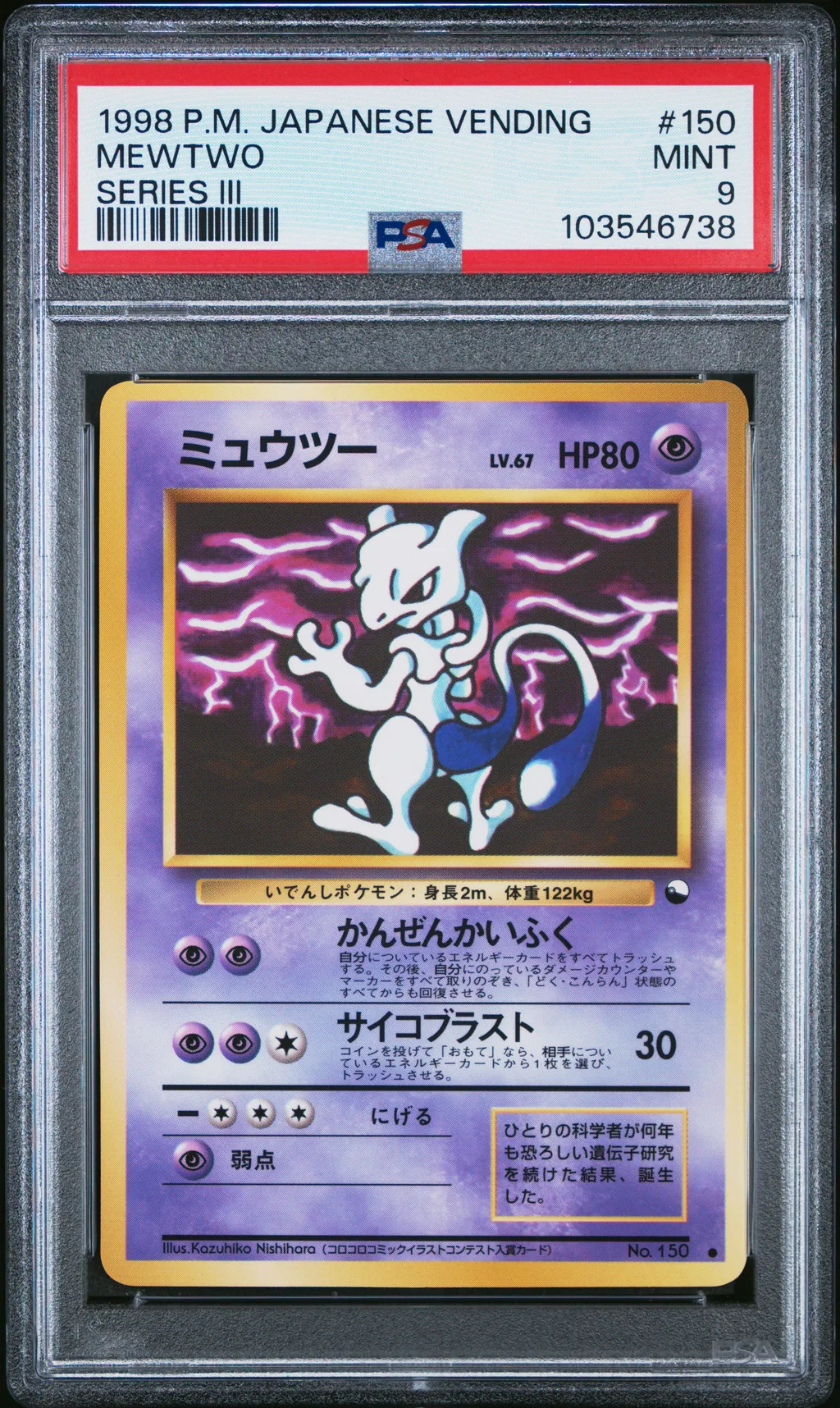 Mewtwo card artwork