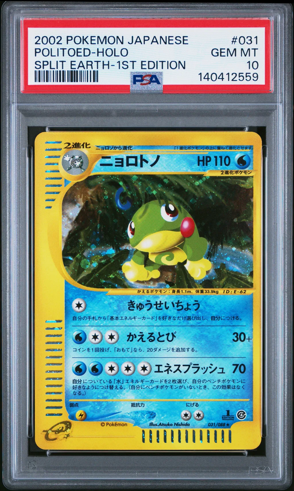 Politoed-Holo card artwork