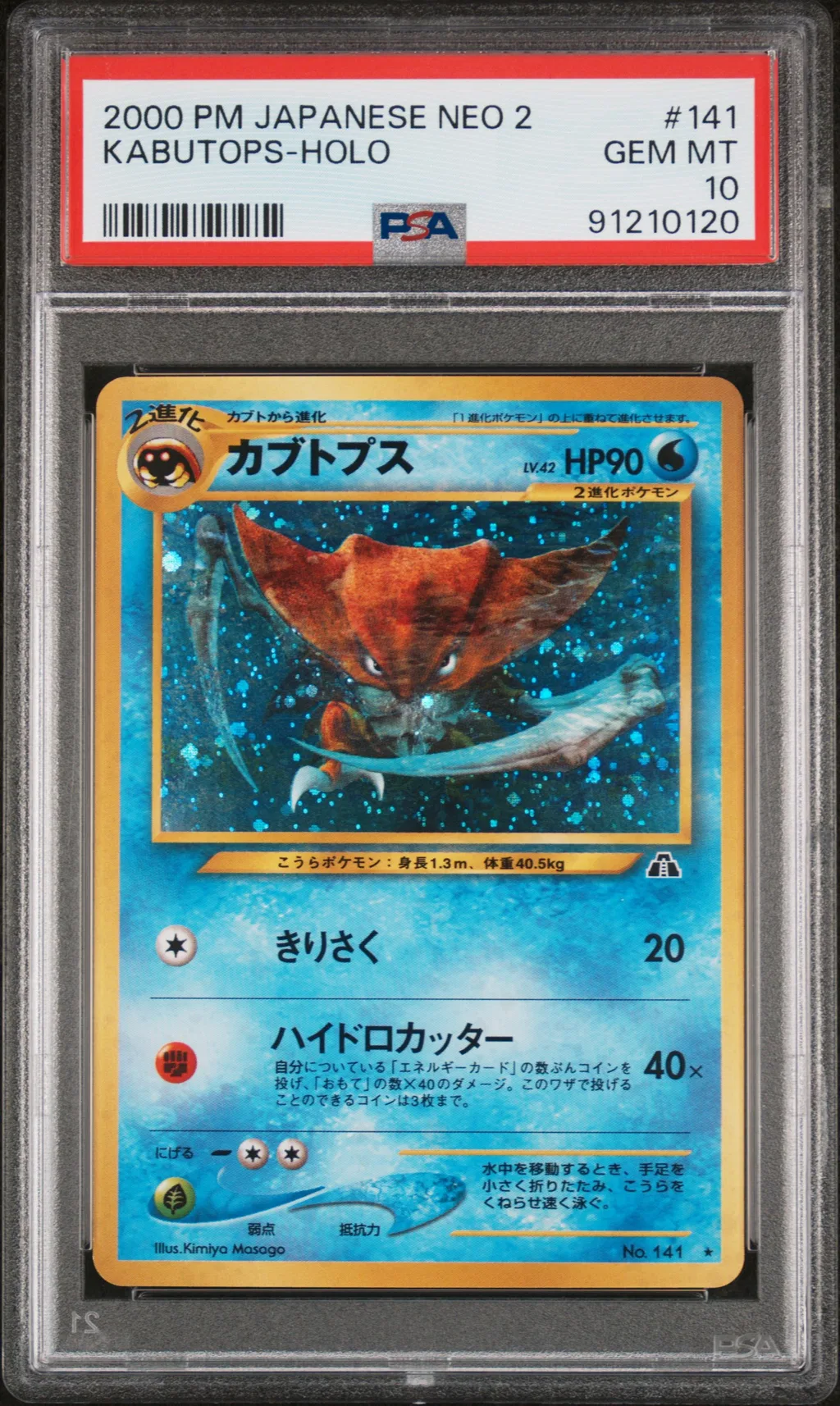 Kabutops-Holo card artwork