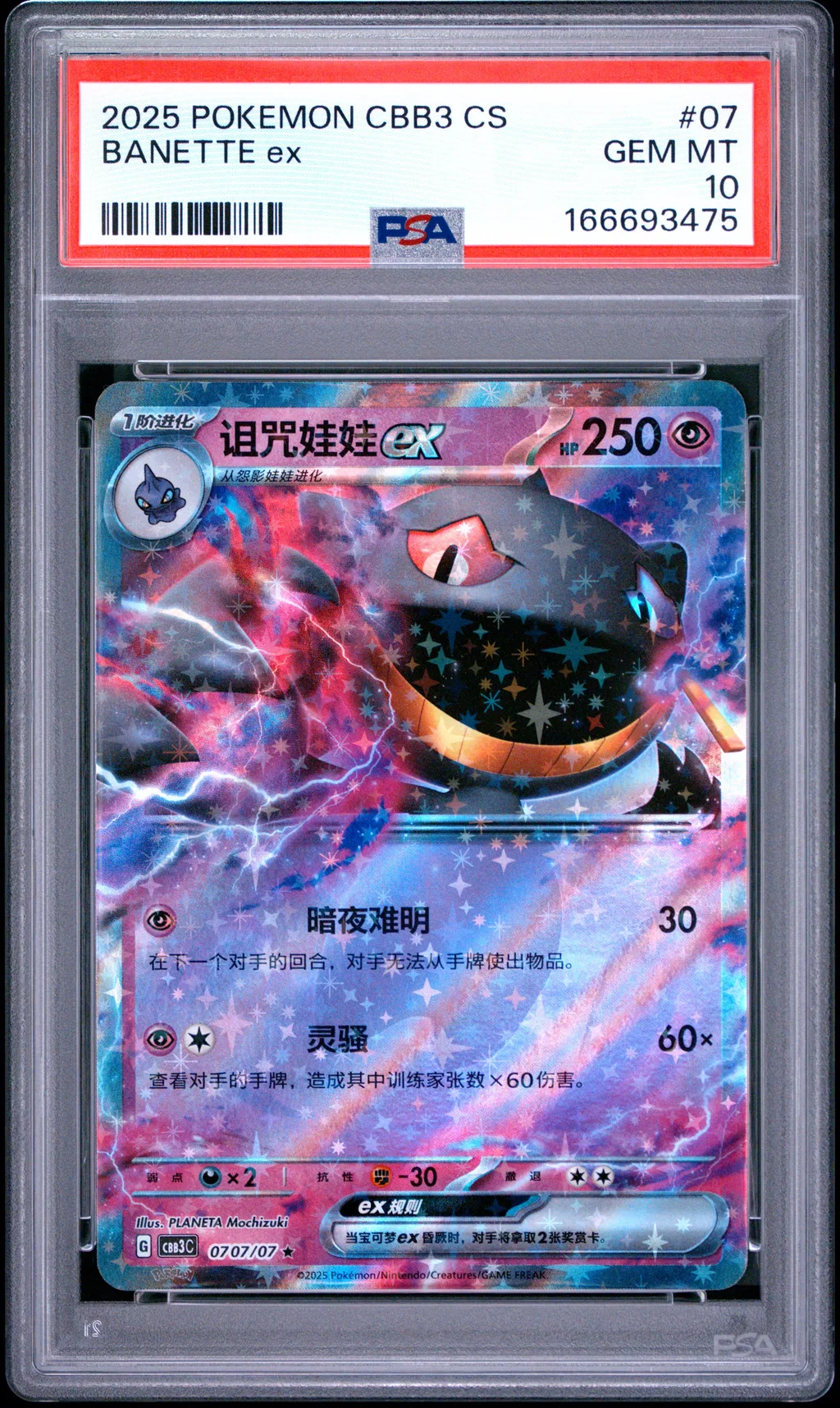 Banette EX card artwork