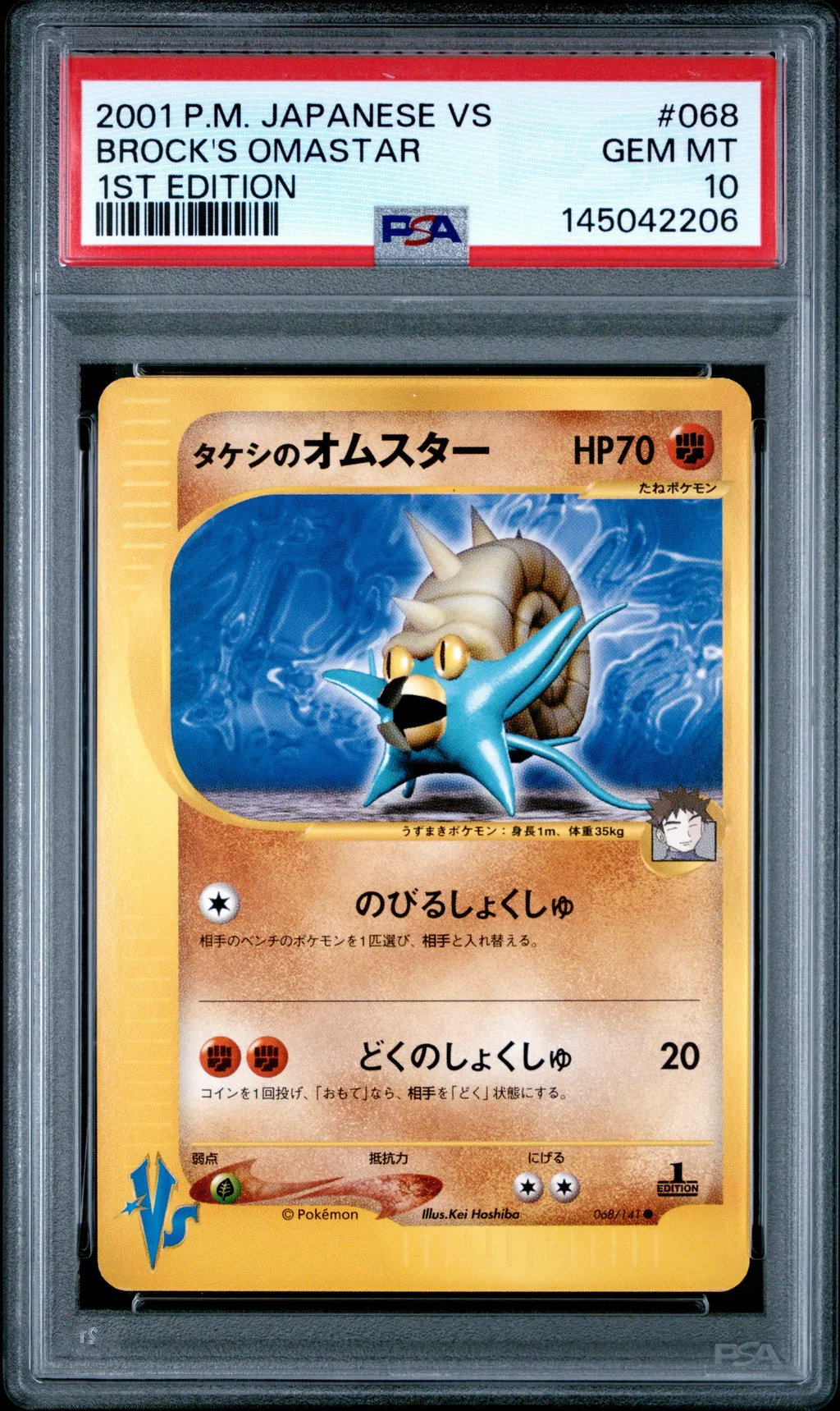 Brock's Omastar card artwork