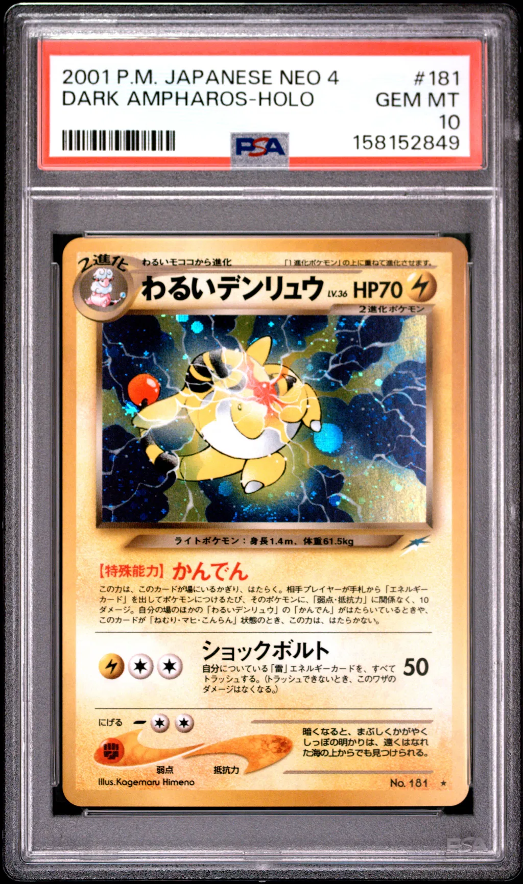 Dark Ampharos-Holo card artwork