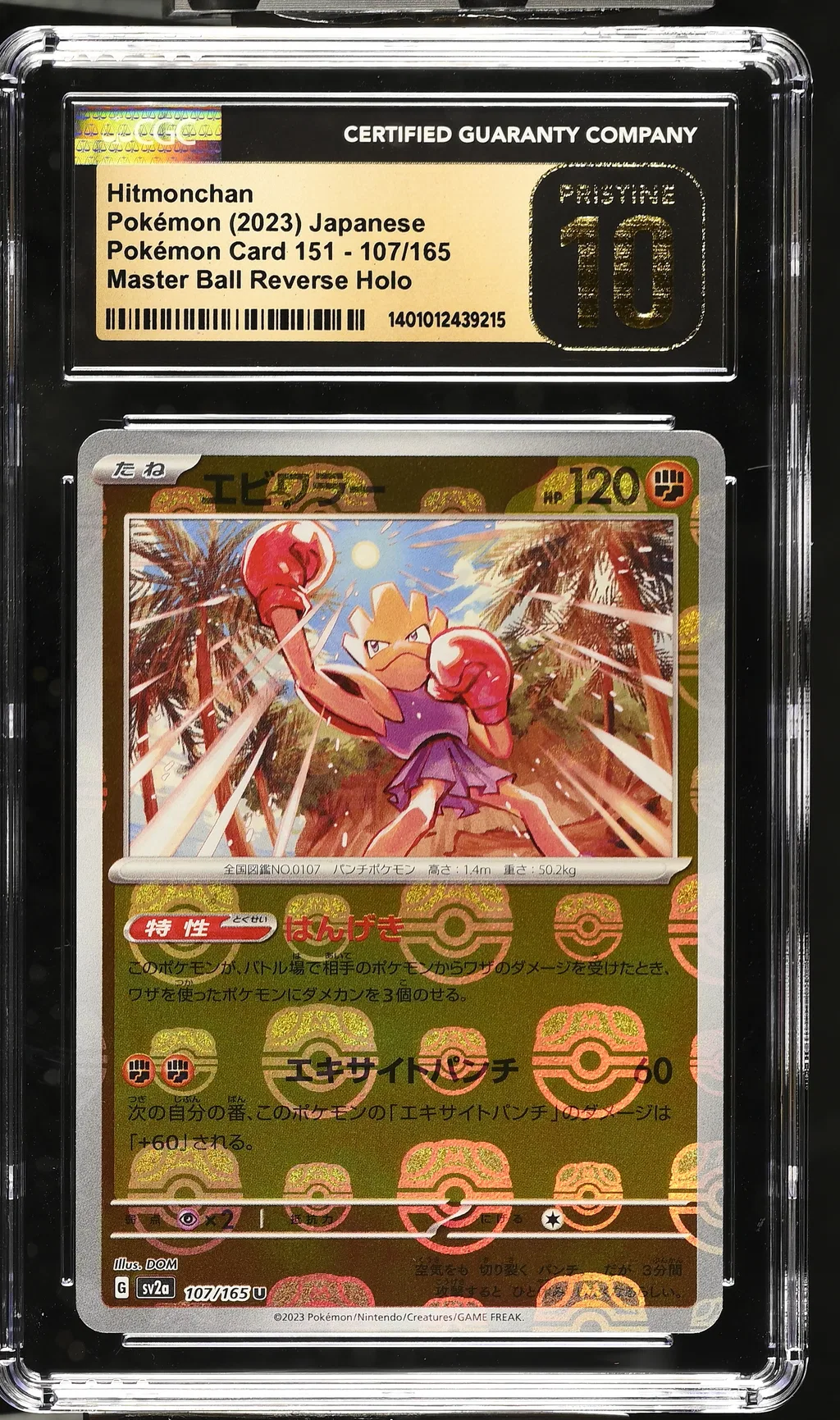 Hitmonchan card artwork