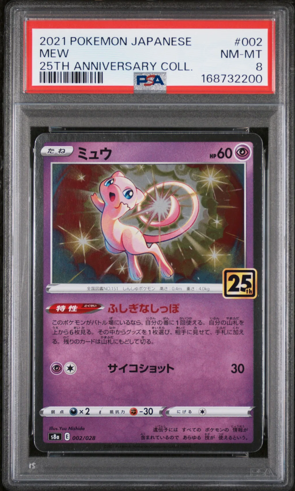 Mew card artwork