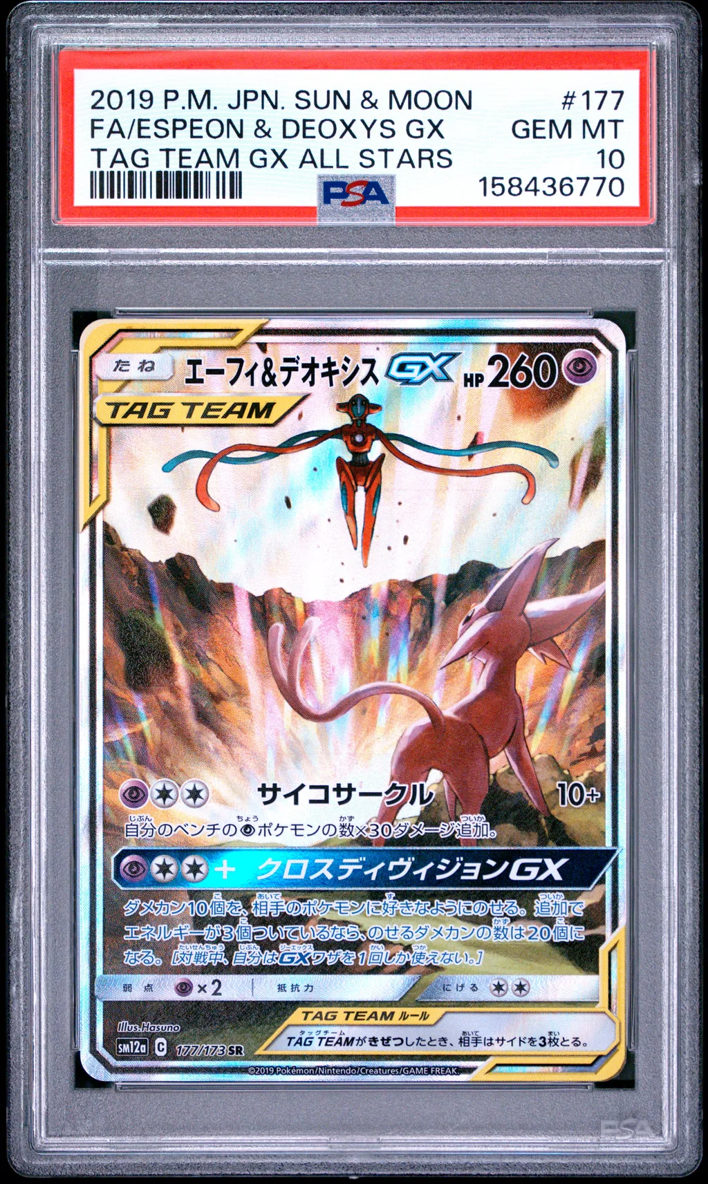 Full Art/Espeon & Deoxys GX card artwork