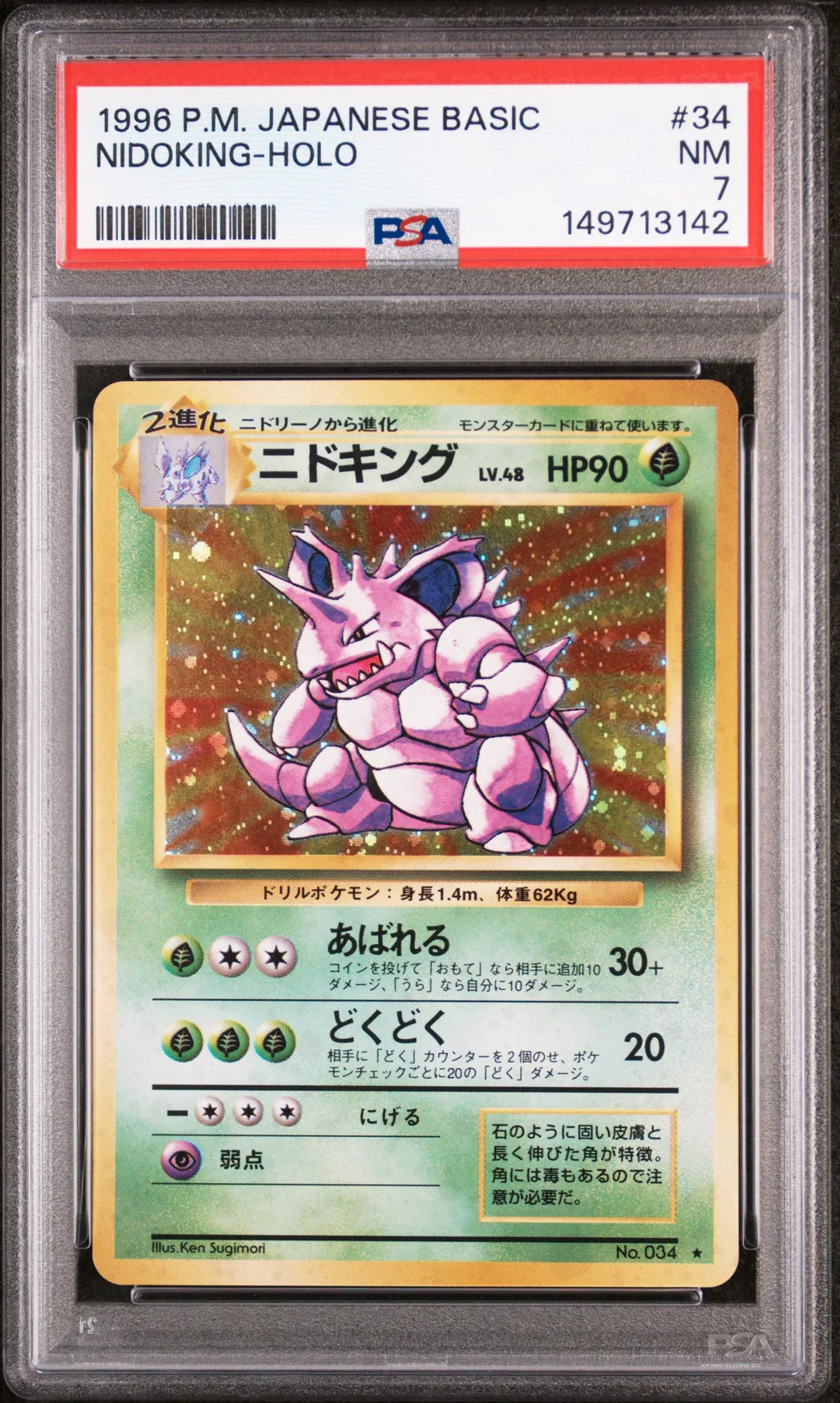 Nidoking-Holo card artwork